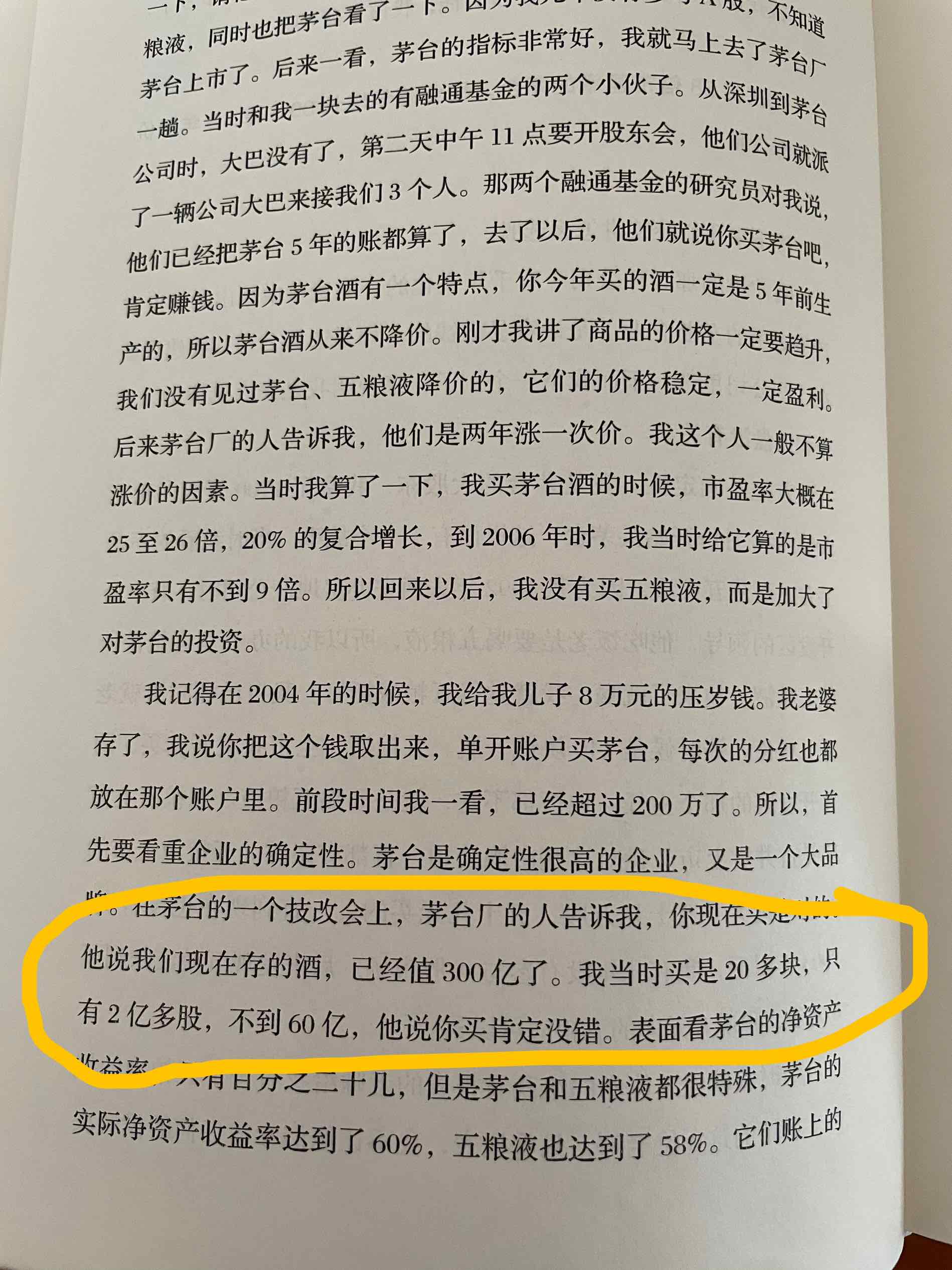 林园：跟着茅台吃香的喝辣的 不会吃亏