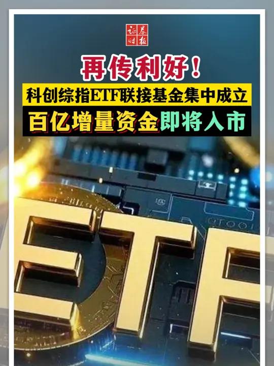 利好来了!200亿增量资金,计划近期投资入市!