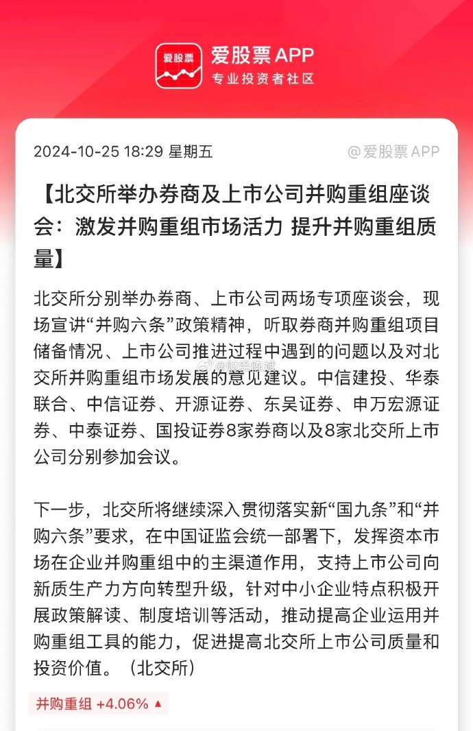 北交所修订重组相关规则：丰富制度工具，激发市场活力