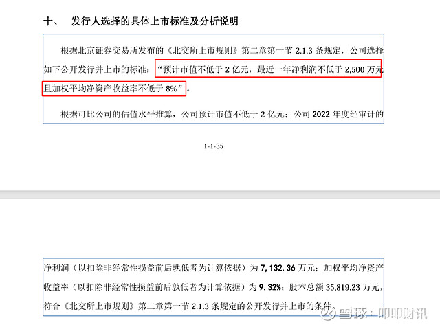 巴兰仕闯关北交所:外销贴牌贡献超七成营收