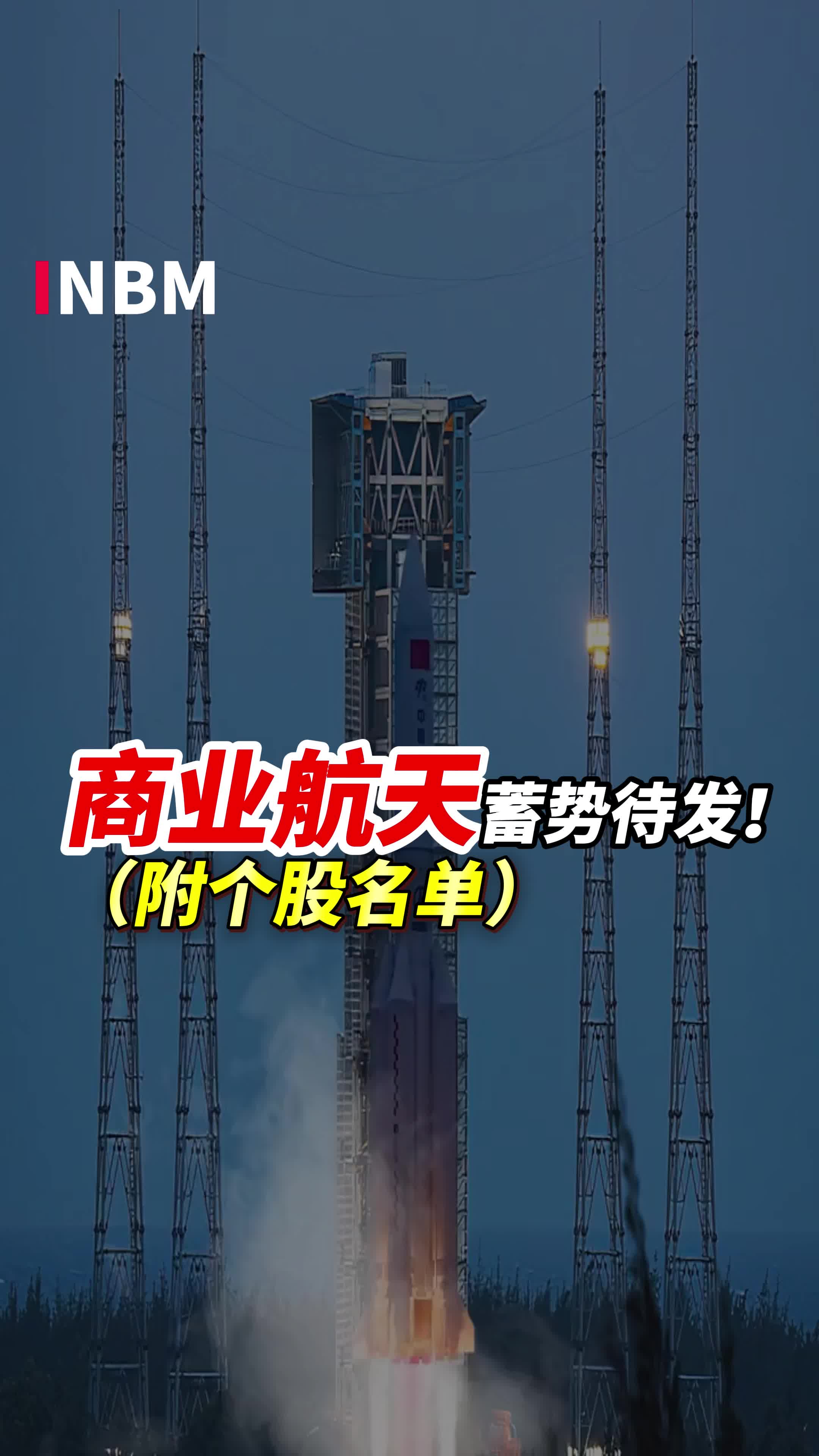 中国商业航天开始“加速跑”!北京这家民营航天企业中标8亿元卫星星座大单