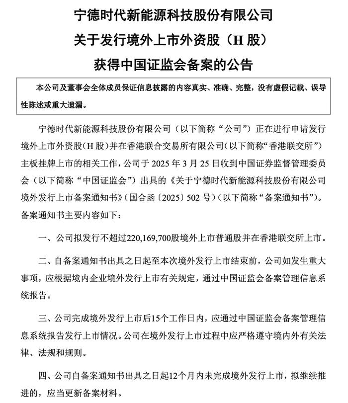宁德时代港股首日挂牌上市 高开12.55%
