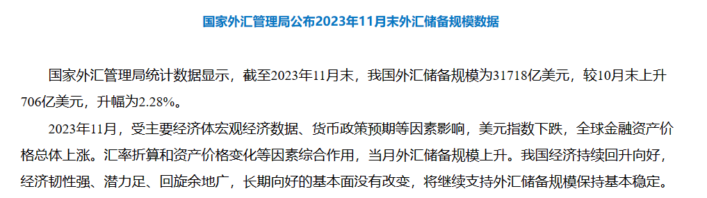 外汇局:外资配置人民币资产意愿持续向好