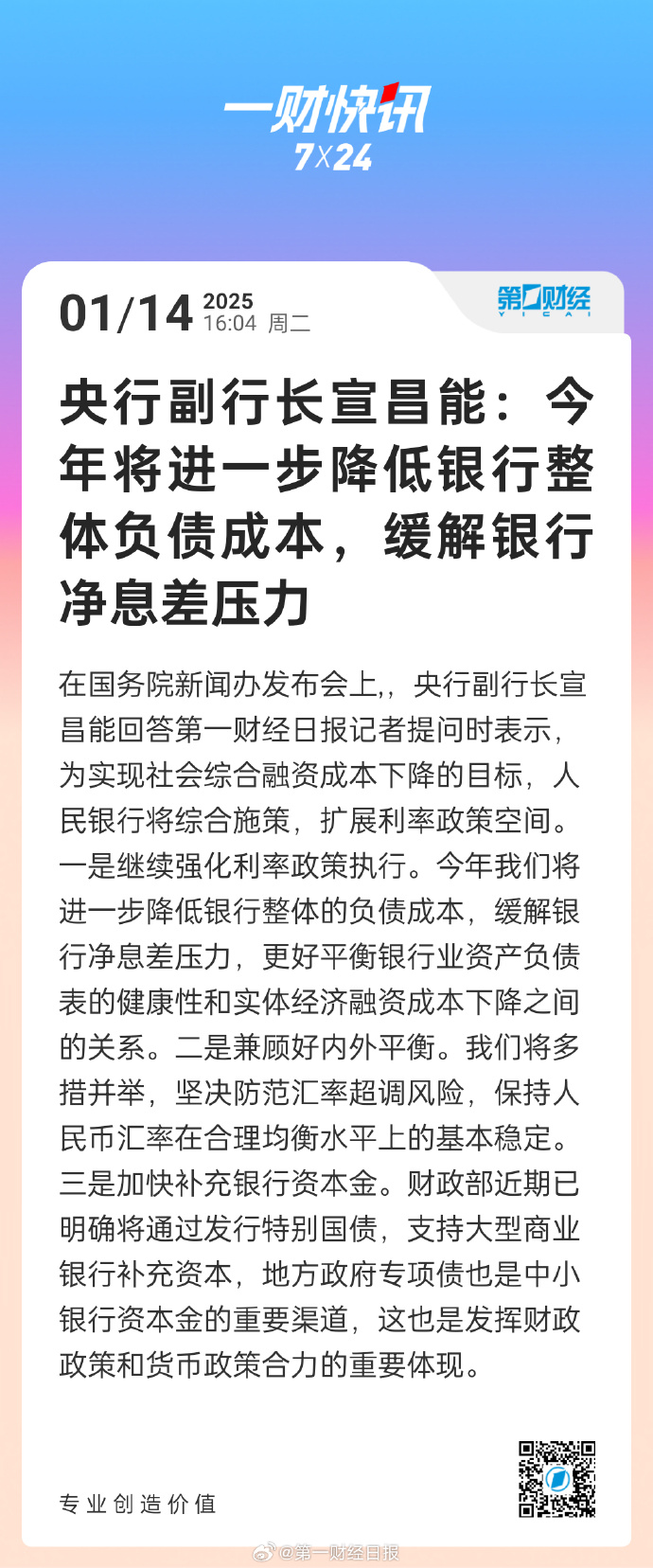 央行操作382亿元逆回购；离岸人民币日内上涨近300个基点丨金融早参