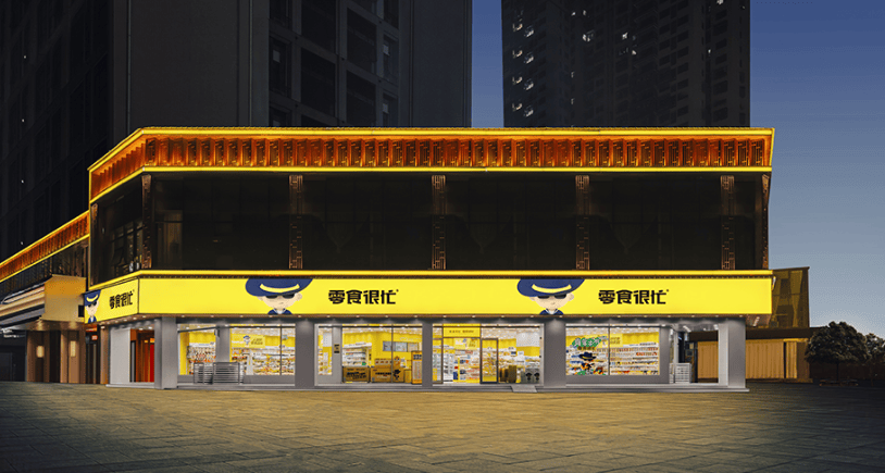 好想你:截至目前公司及全资子公司合计持有湖南鸣鸣很忙商业连锁股份有限公司6.2881%的股权