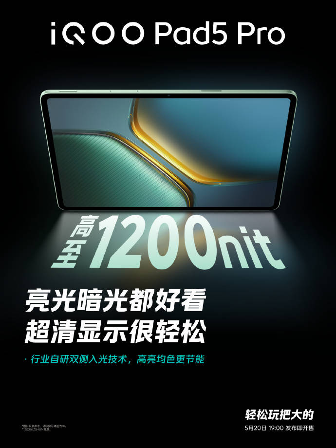 屏幕、性能和续航升级 iQOO Neo10 Pro+发布