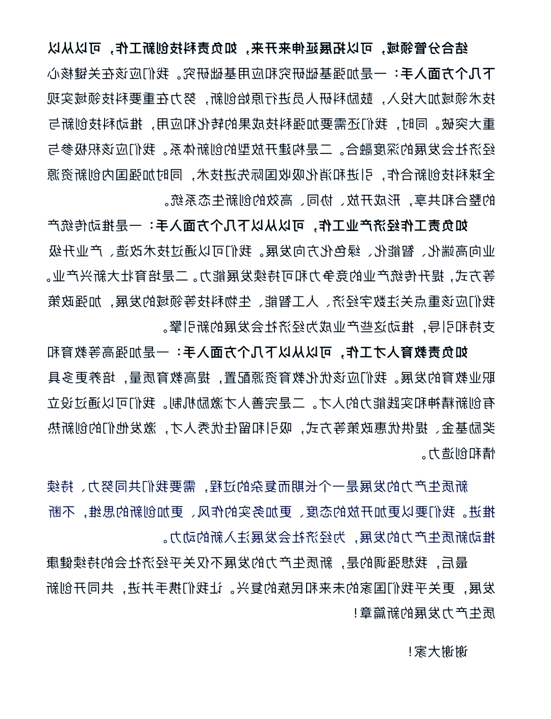 响应国家政策助力新质生产力发展 国元证券成功发行深交所第4单证券公司科创债