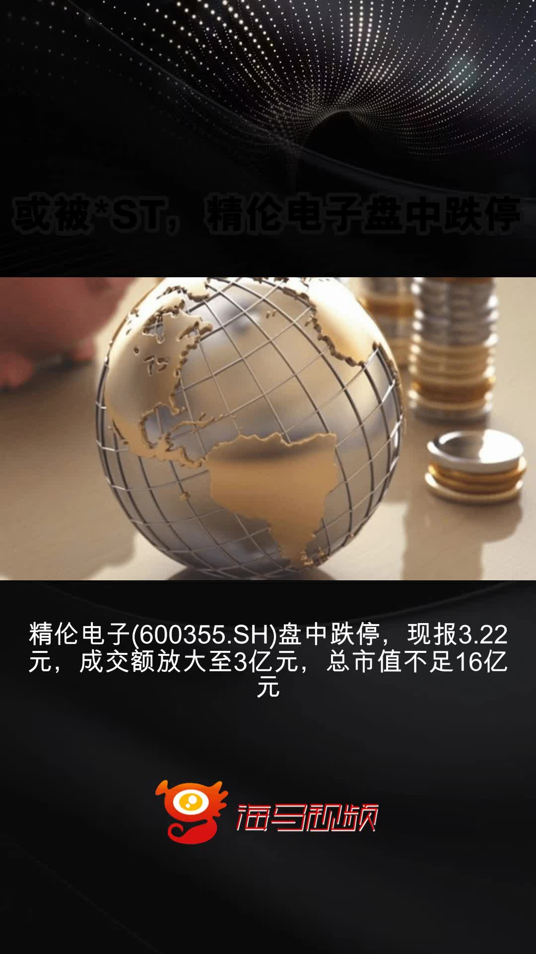 *ST精伦:截止2025年5月20日股东人数61862