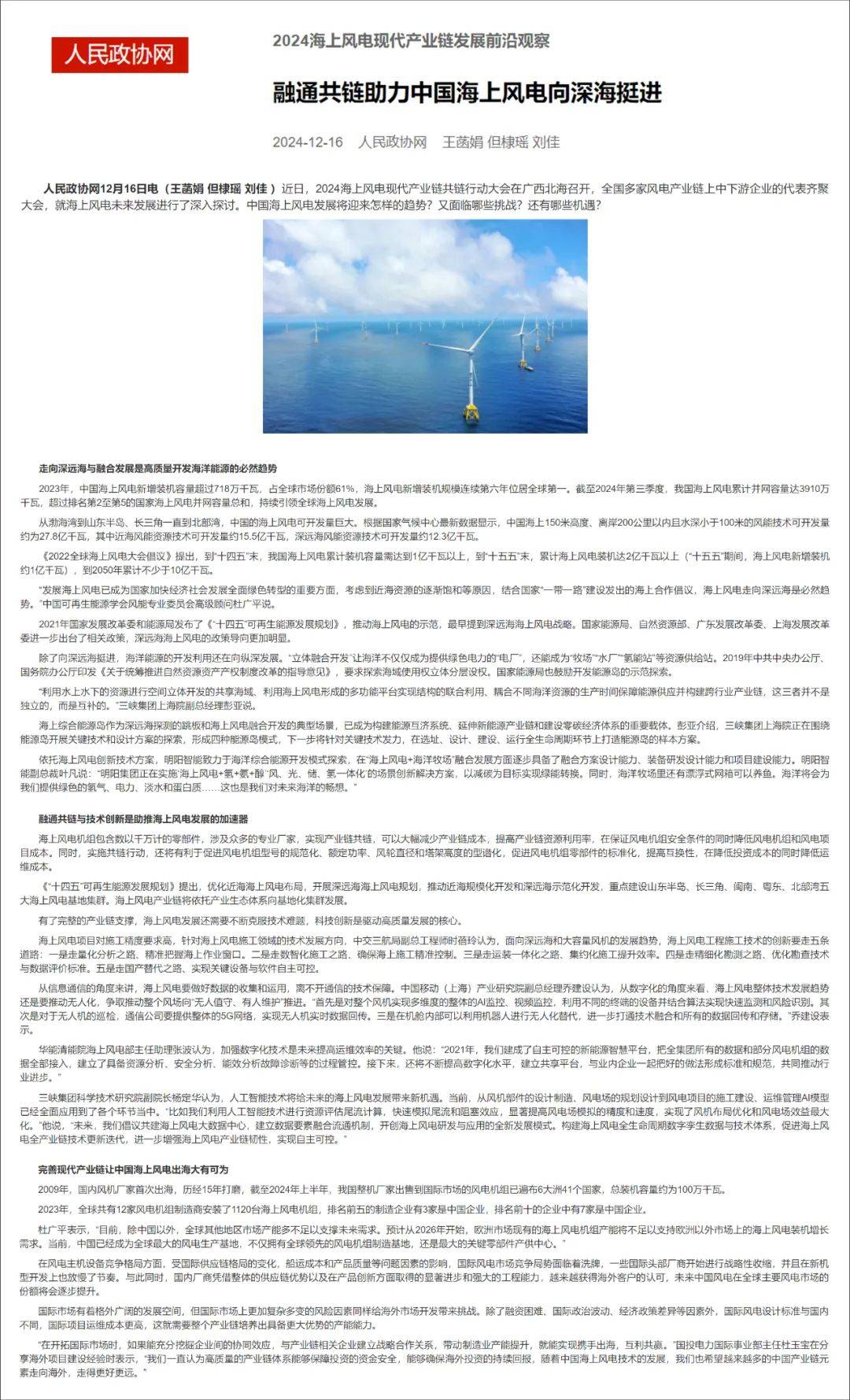 三峡能源：公司海上风电项目设备采购按照招标采购有关规定执行