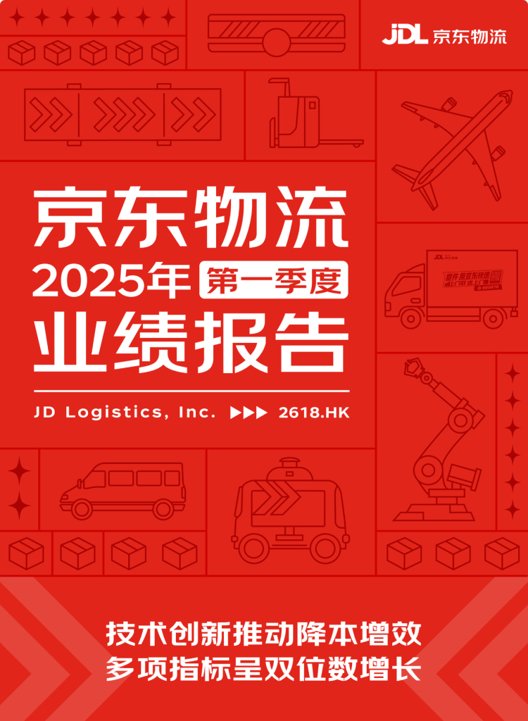 中国物流与采购联合会:一季度食材供应链行业稳健开局