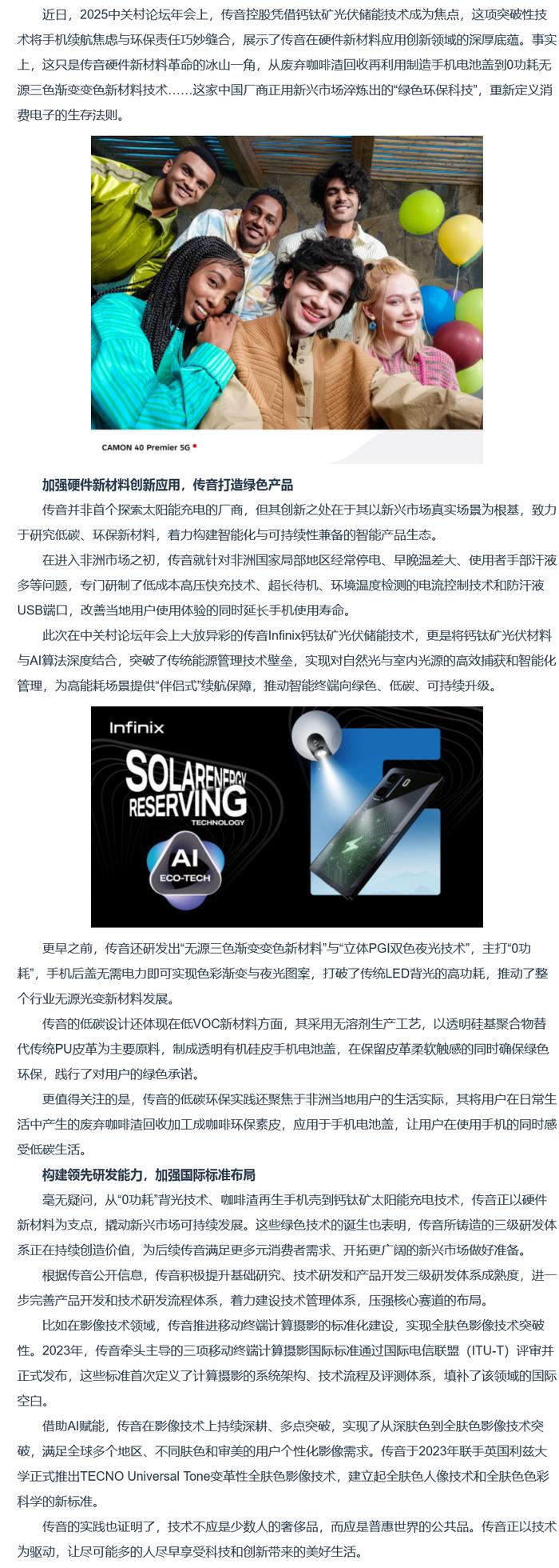 传音控股子公司拟7000万元增资钛氪能源 推动扩品类业务发展