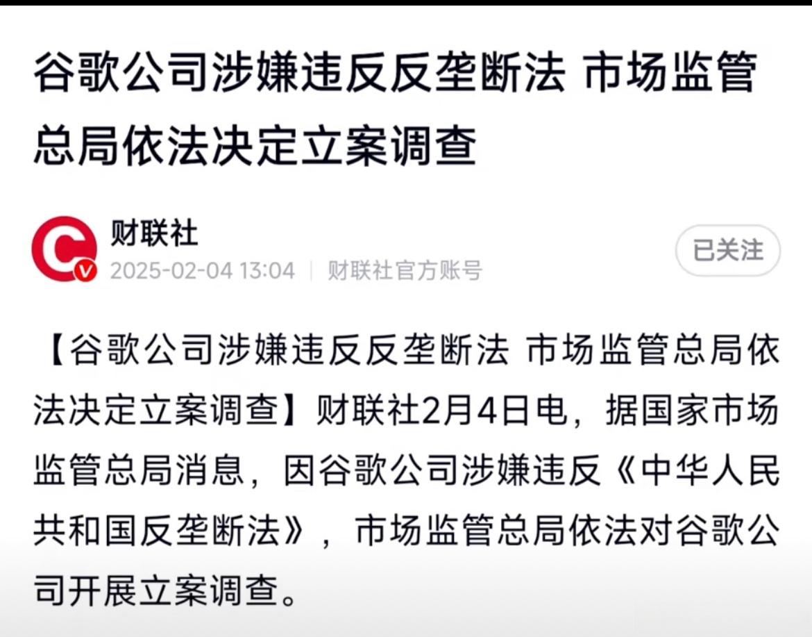 谷歌因涉嫌垄断互联网搜索市场在英国被起诉