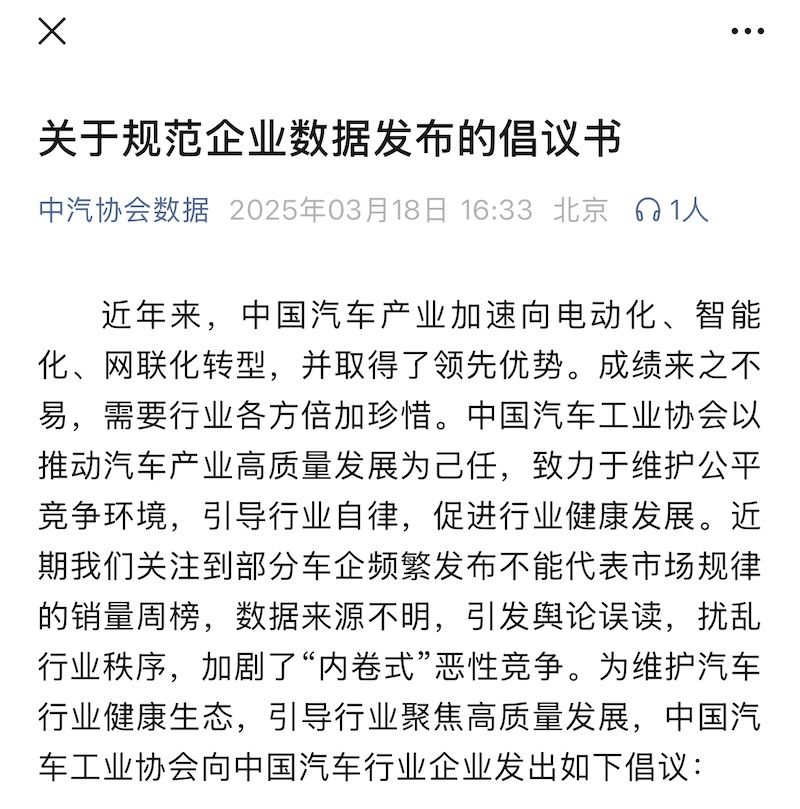 中汽协:正和相关部门联合调研汽车行业竞争 让竞争秩序回归到良性轨道