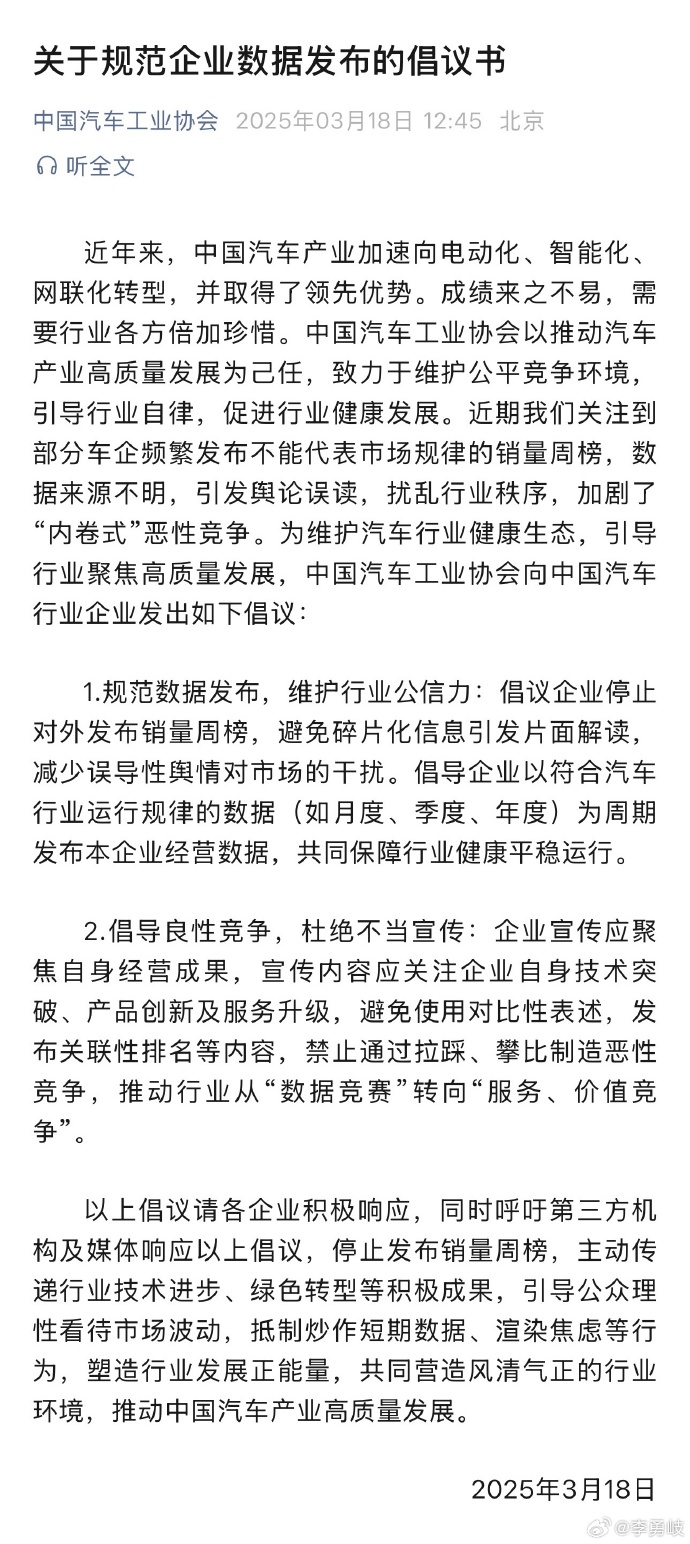 中汽协:正和相关部门联合调研汽车行业竞争 让竞争秩序回归到良性轨道