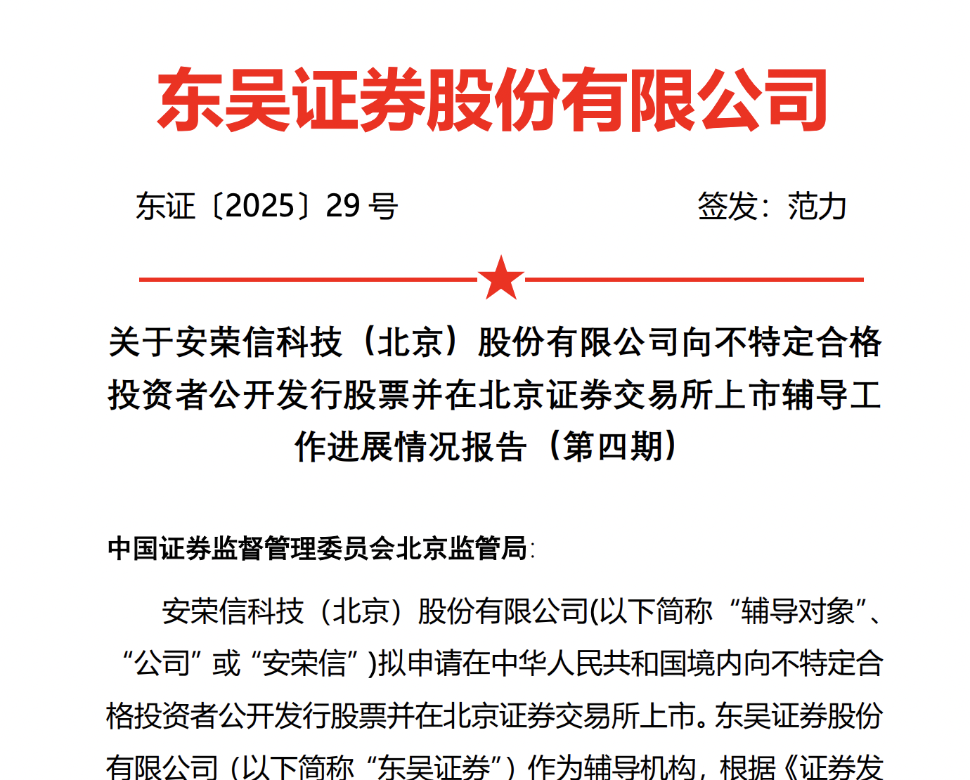 北交所上市公司晟楠科技登龙虎榜：当日换手率达到30.98%