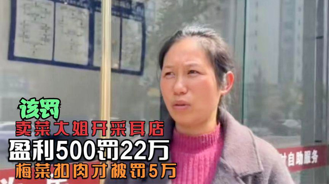 又被罚!这家第三方投顾怎么了?