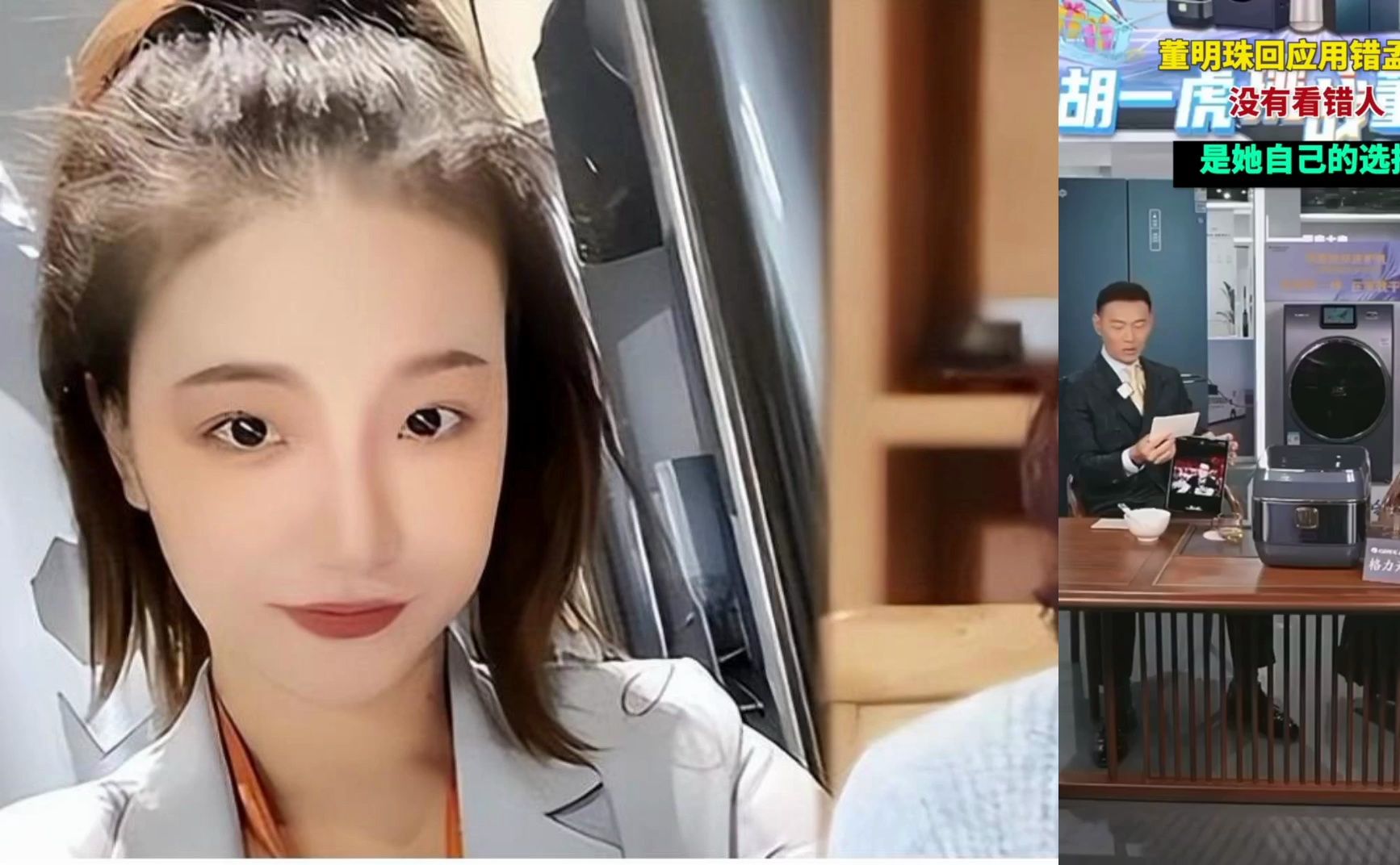 董明珠孟羽童同框直播,带货销售额达500万元!董明珠回应孟羽童能否再回格力,称她离开时“犯了很大的错”