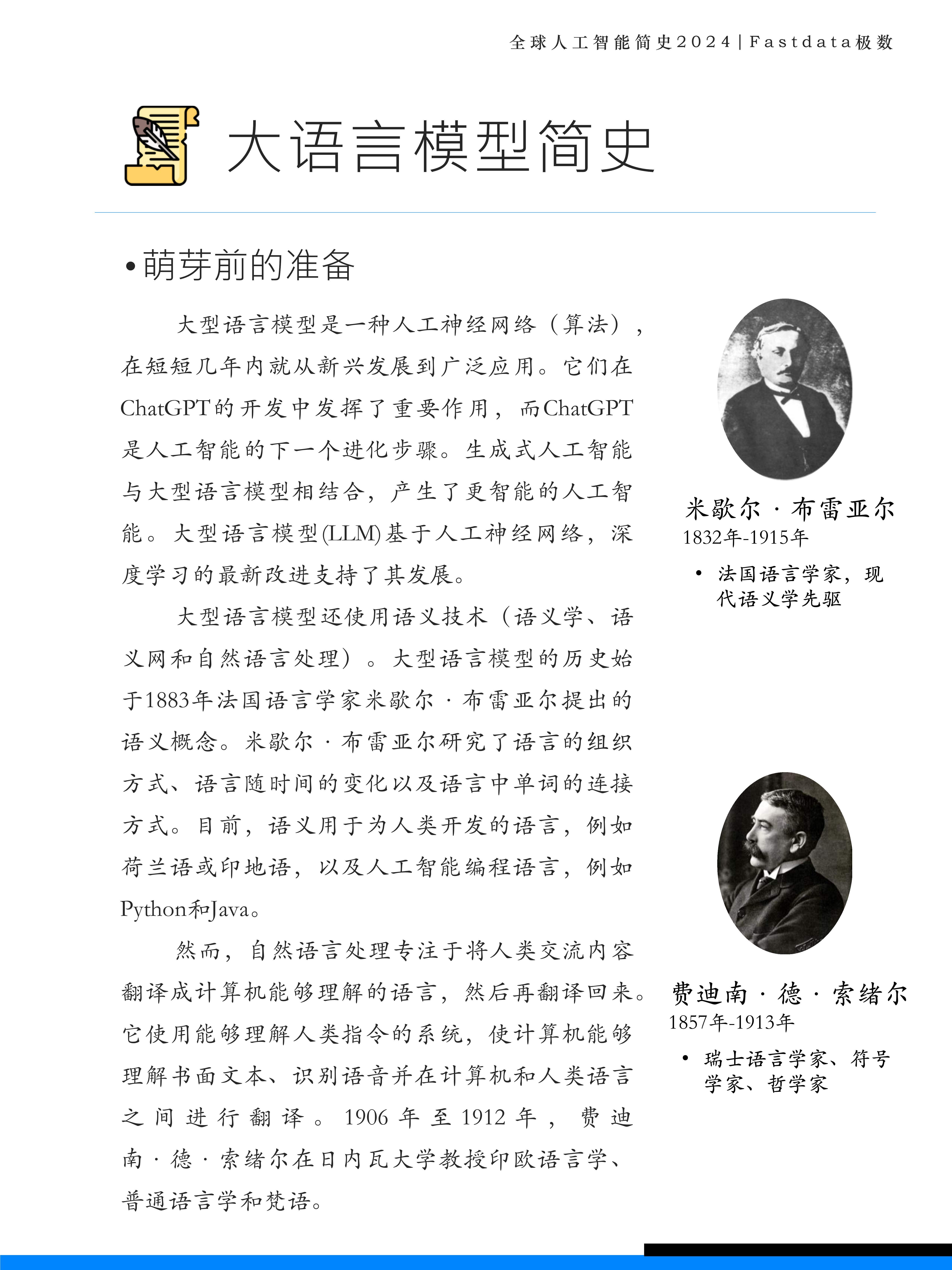 综述|全球人工智能模型又添“新成员”