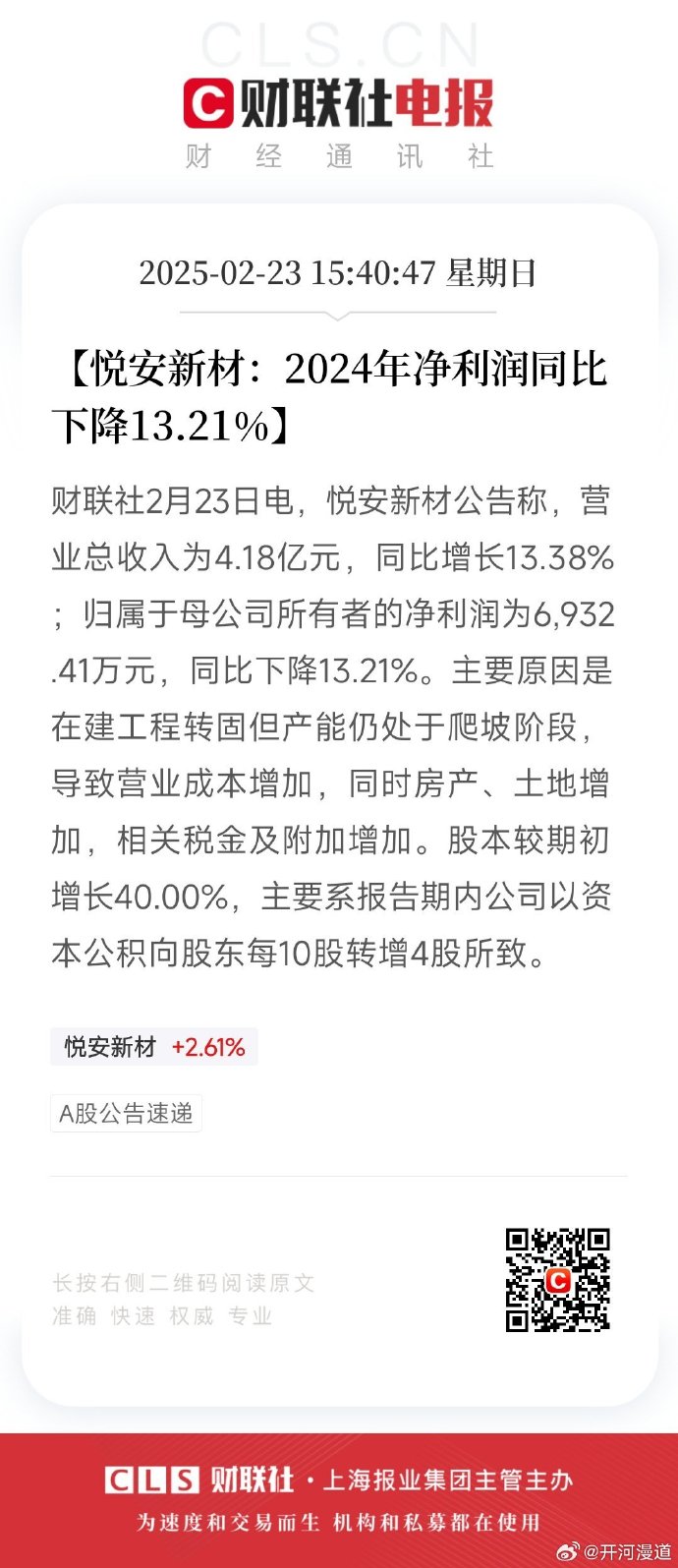 悦达投资上半年减收增利,Q2亏损拖后腿,新能源转型收益难抵债务高压