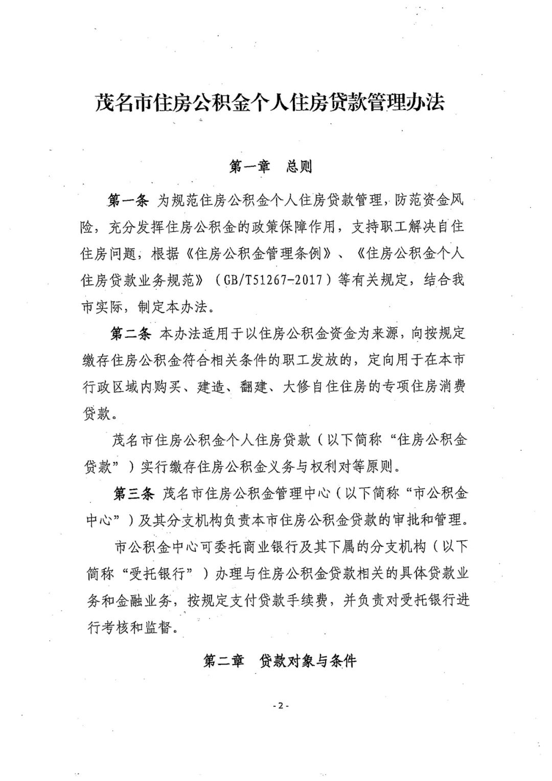 广州住房公积金管理中心印发广州商业性个人住房贷款转住房公积金个人住房贷款实施办法(暂行)