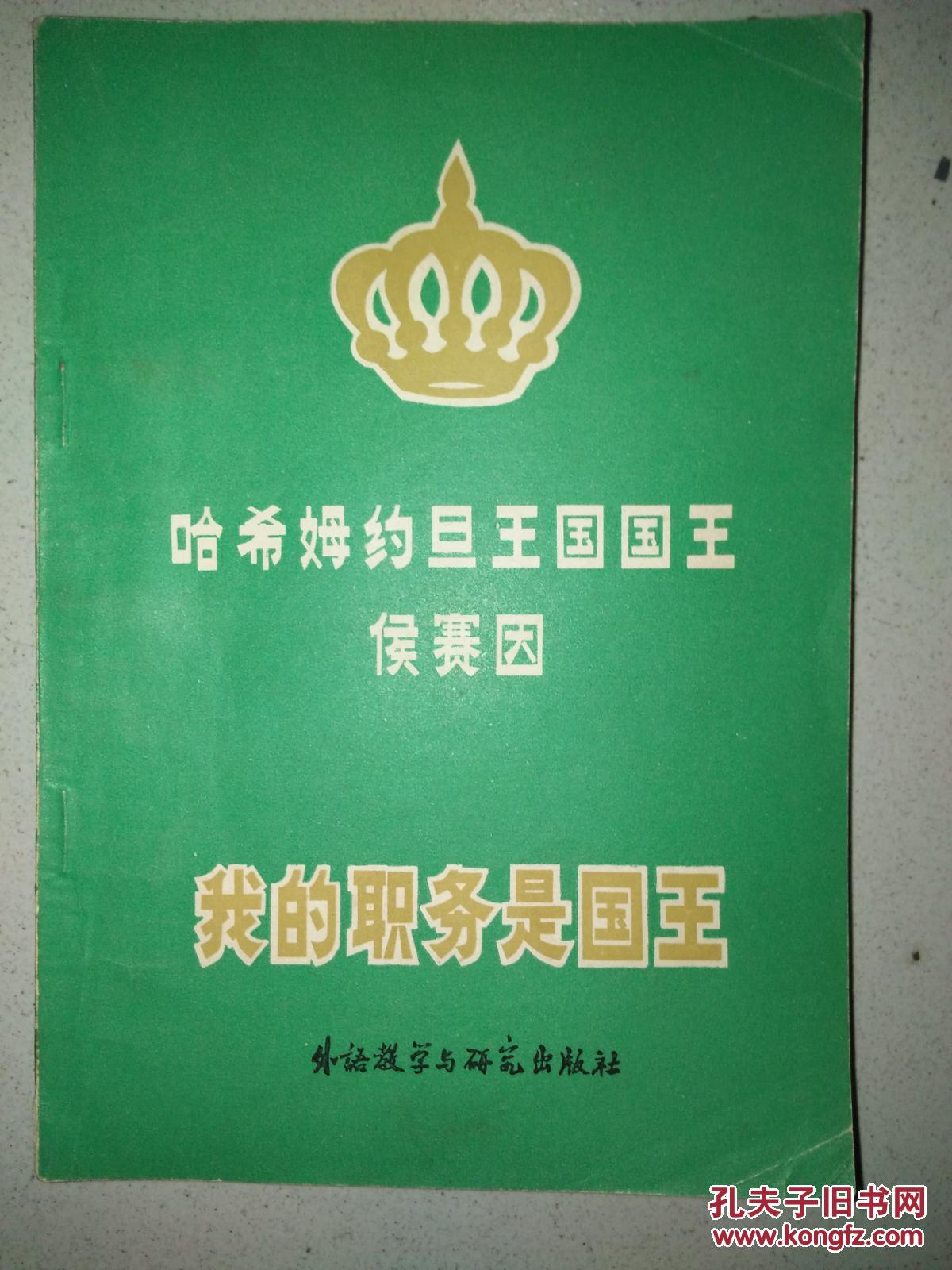 约旦国王批准加法尔・哈桑政府改组