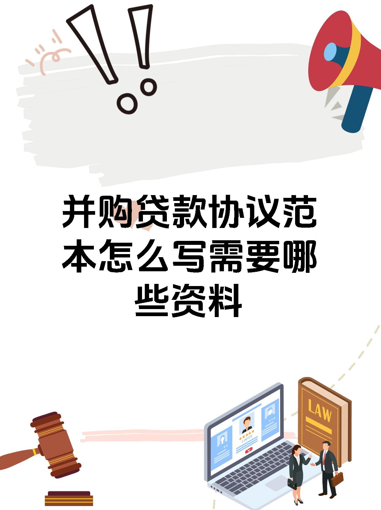 并购贷款将迎新规！金融监管总局最新发布