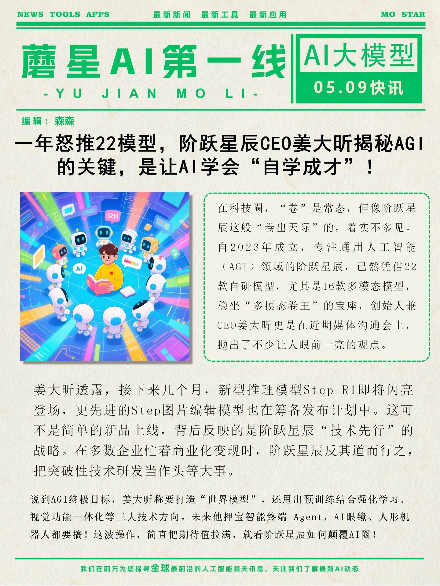 网易有道发布子曰教育大模型多款AI新品 定义教育AI应用能力L1-L5分级