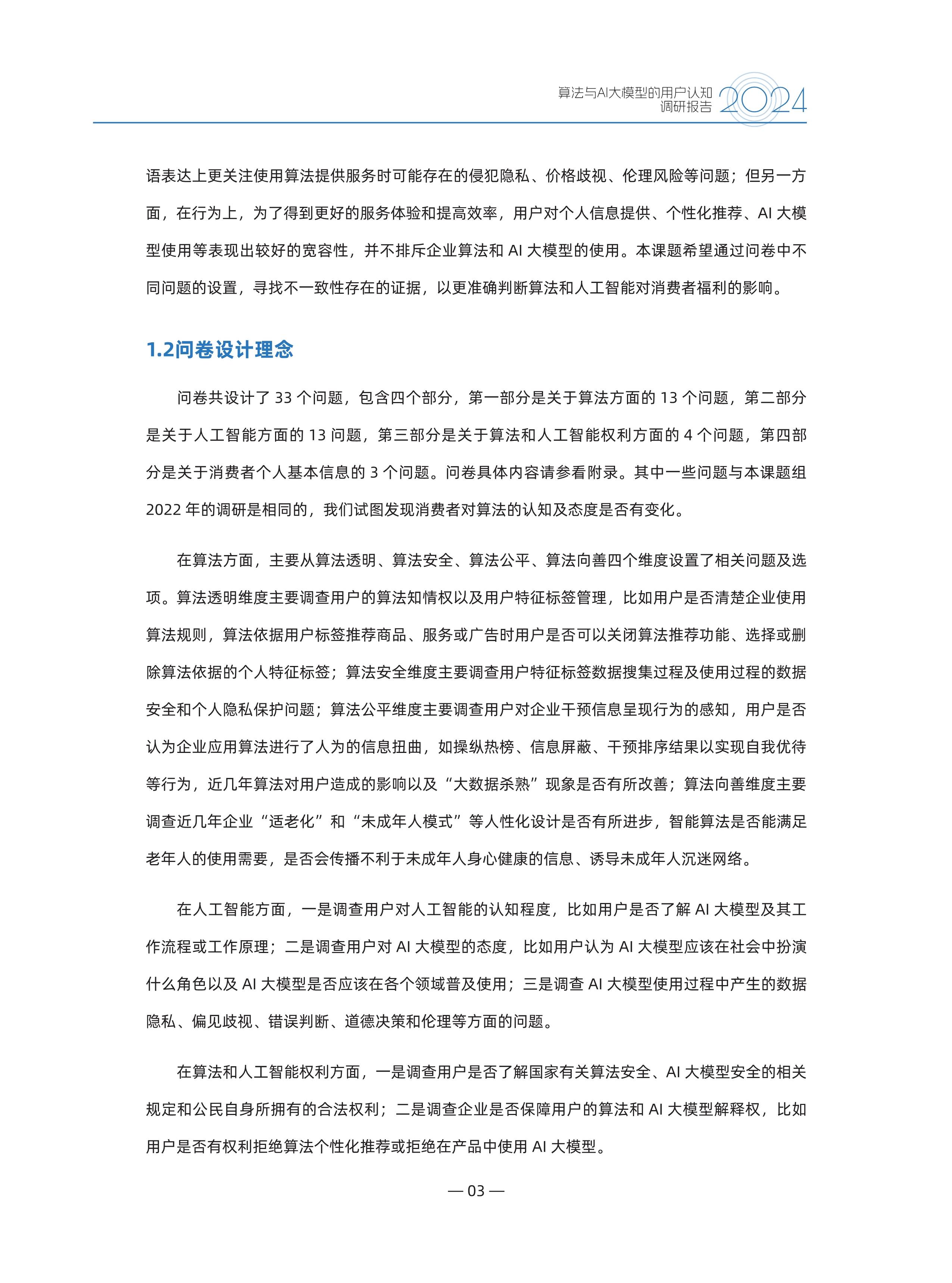 国内多数AI模型训练使用的中文数据占比已超60%