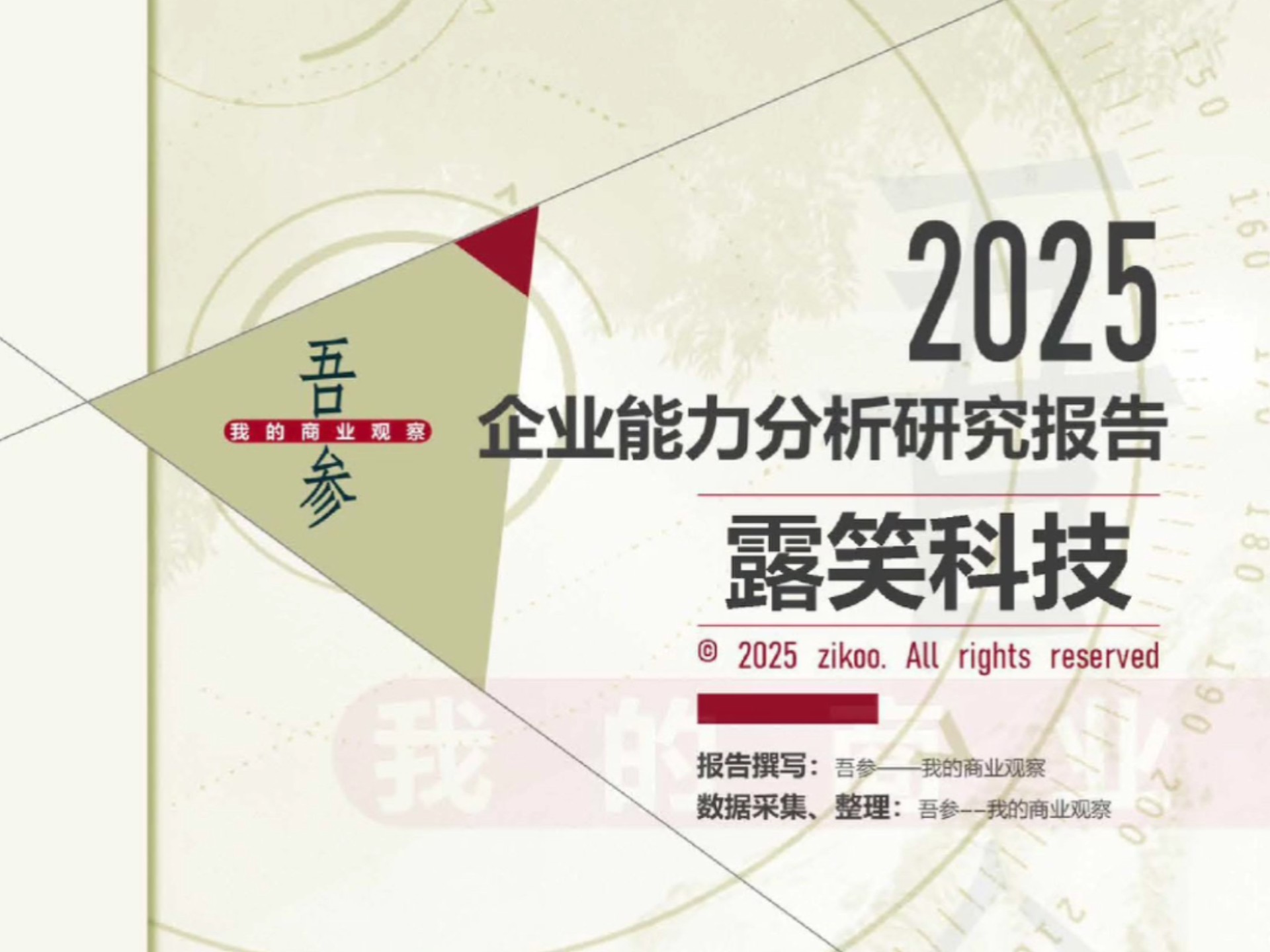 露笑科技现2笔大宗交易 均为折价成交