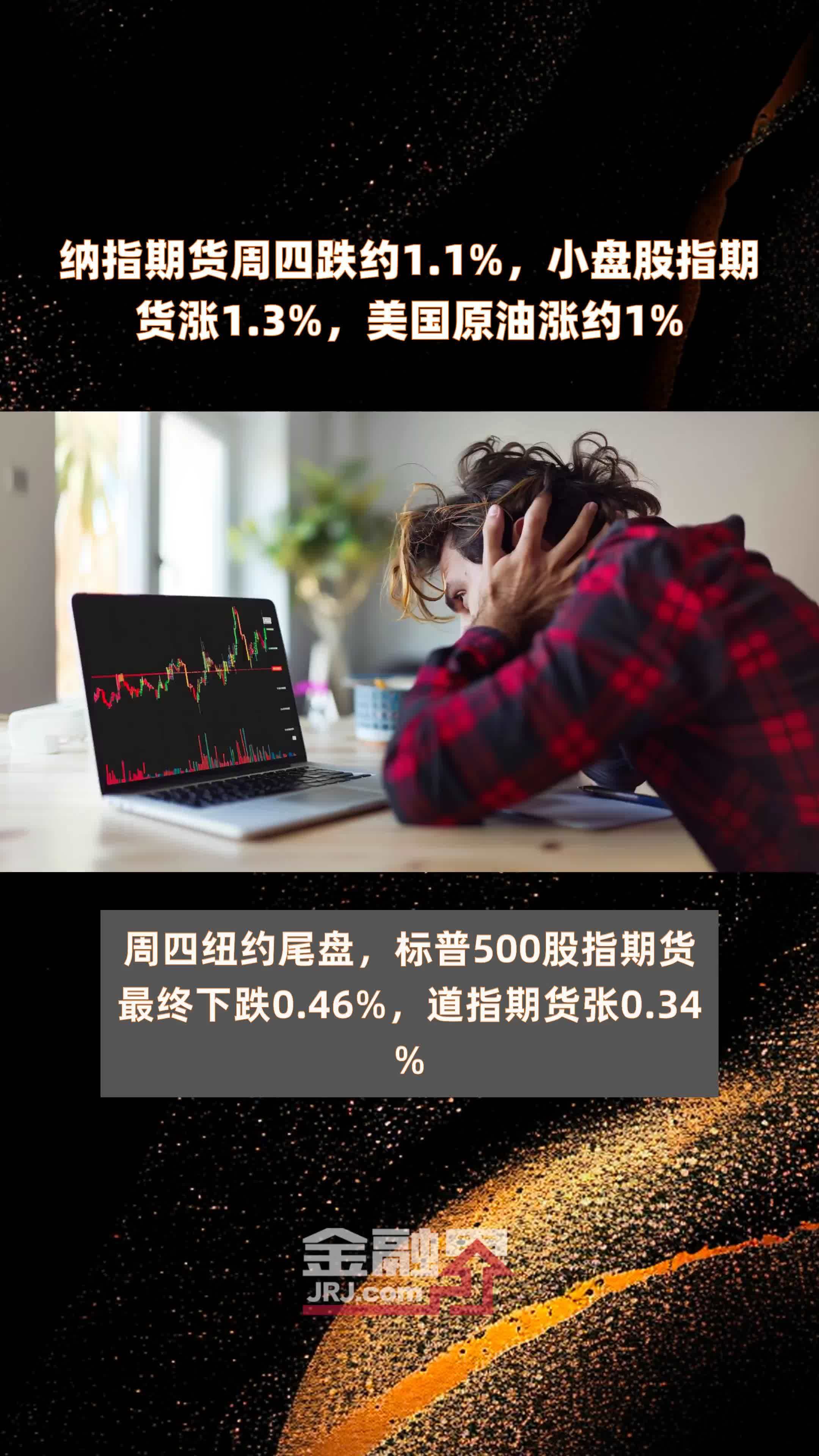 国内期货夜盘收盘涨跌互现 焦煤涨超1%