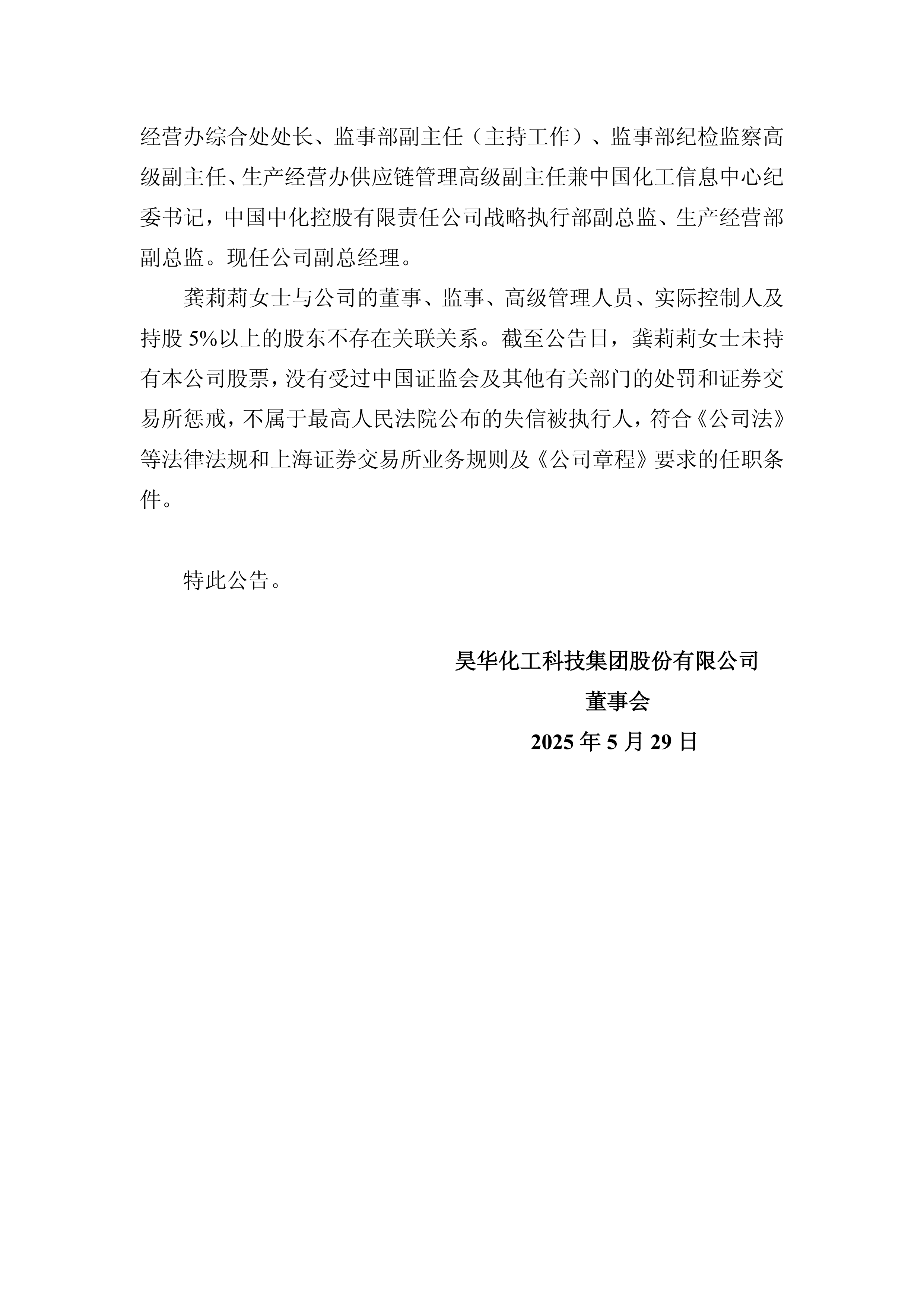 *ST天喻:8月25日召开董事会会议