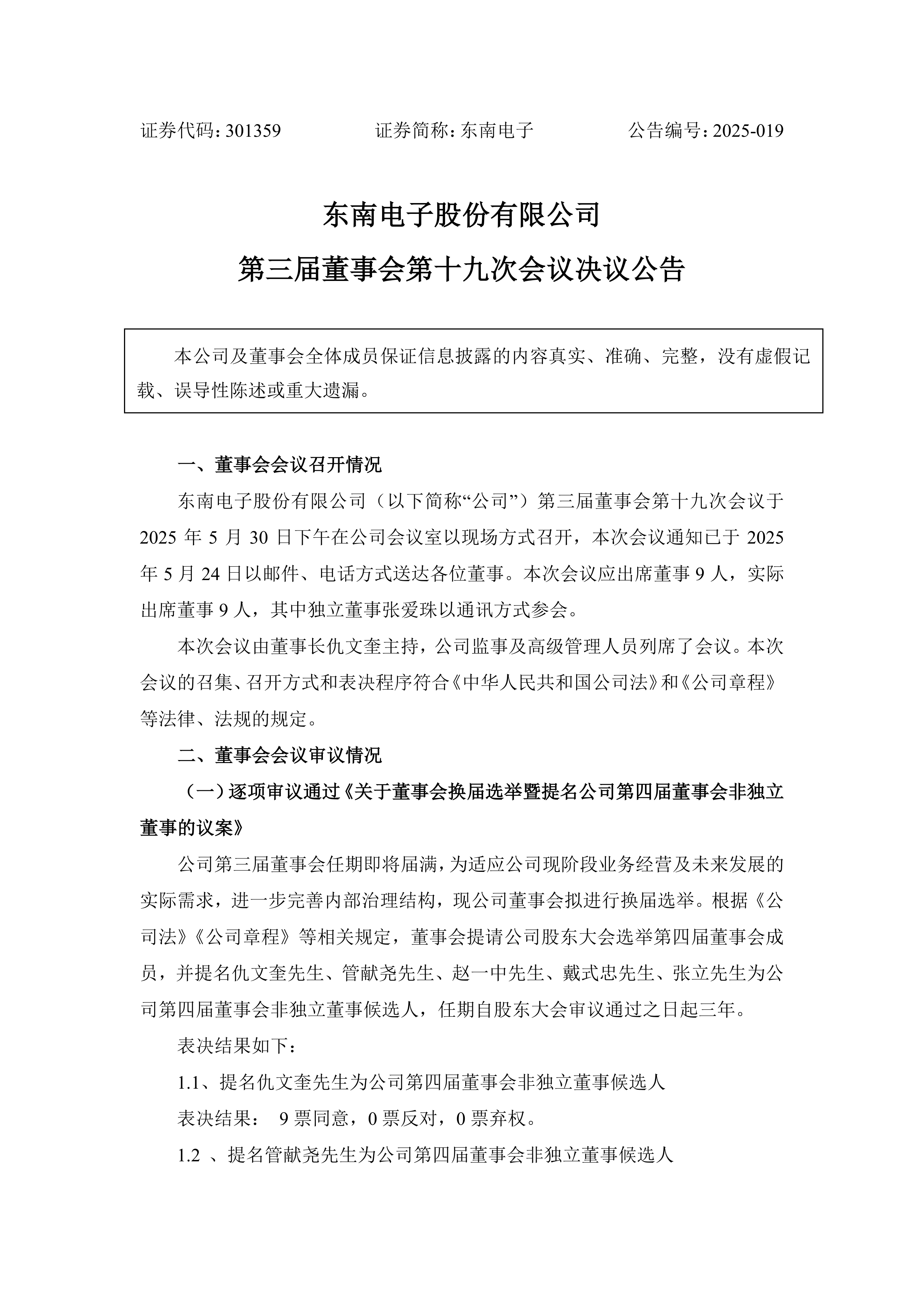 *ST天喻:8月25日召开董事会会议