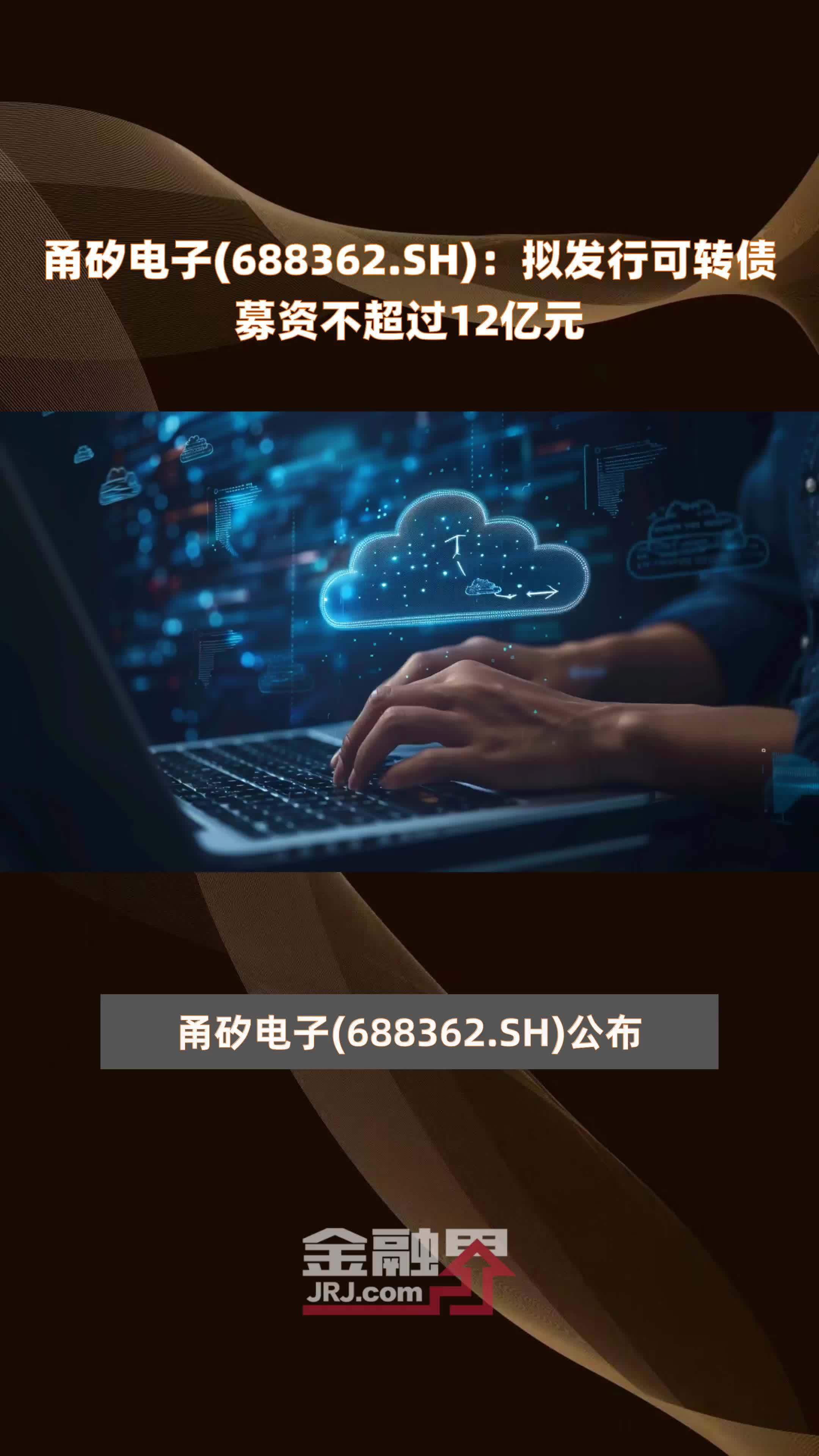 甬矽电子发生2笔大宗交易 合计成交1395.00万元