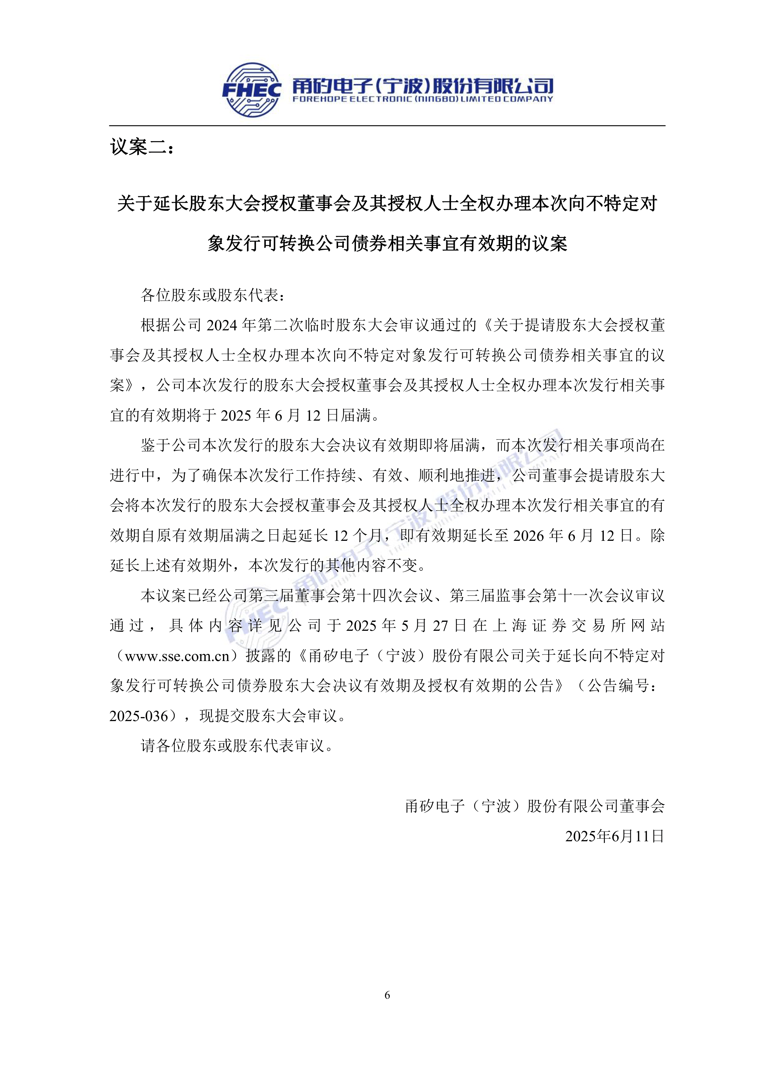 甬矽电子发生2笔大宗交易 合计成交1395.00万元