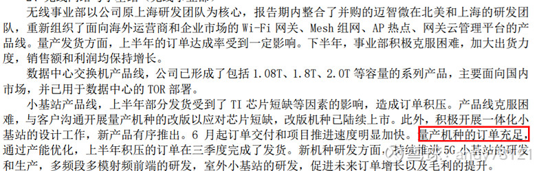 CPO概念盘初拉升 剑桥科技3连板