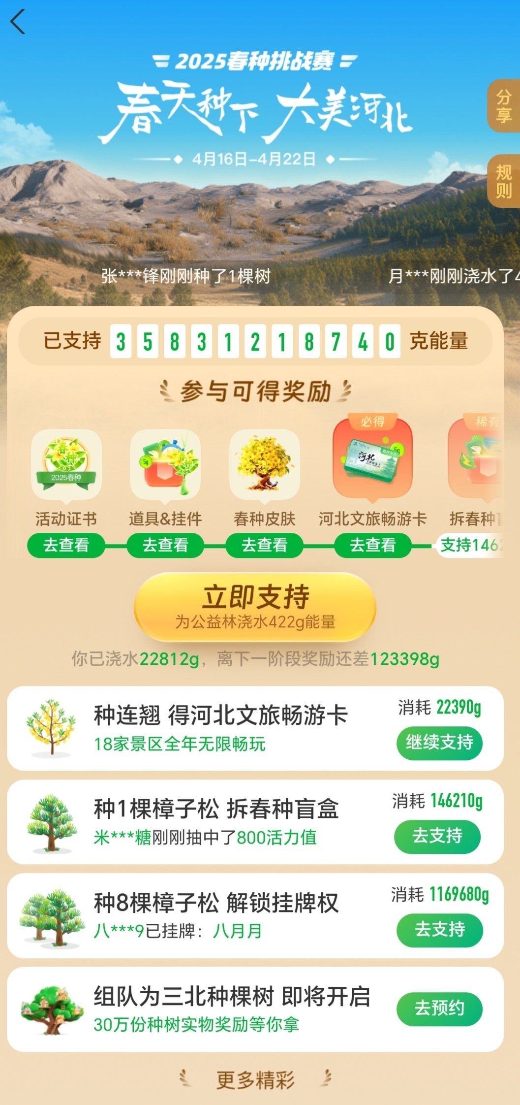 蚂蚁森林9年种下6.19亿棵树，蚂蚁集团为种树已累计协议捐资超45亿元