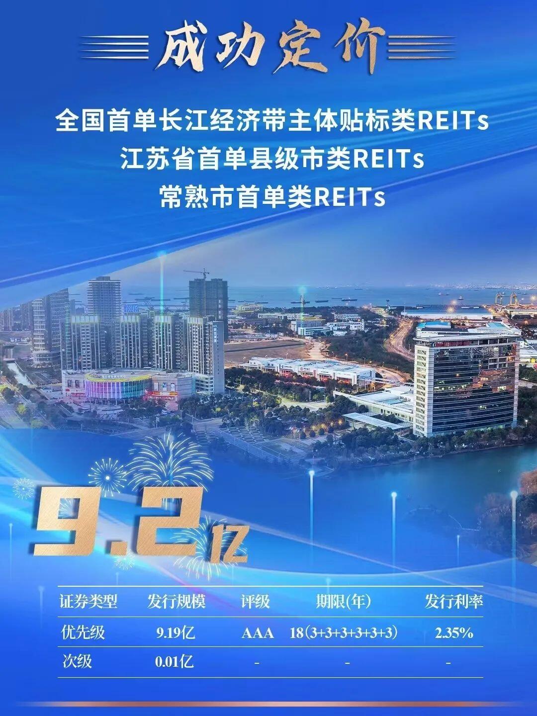 首单外资消费REITs正式获批