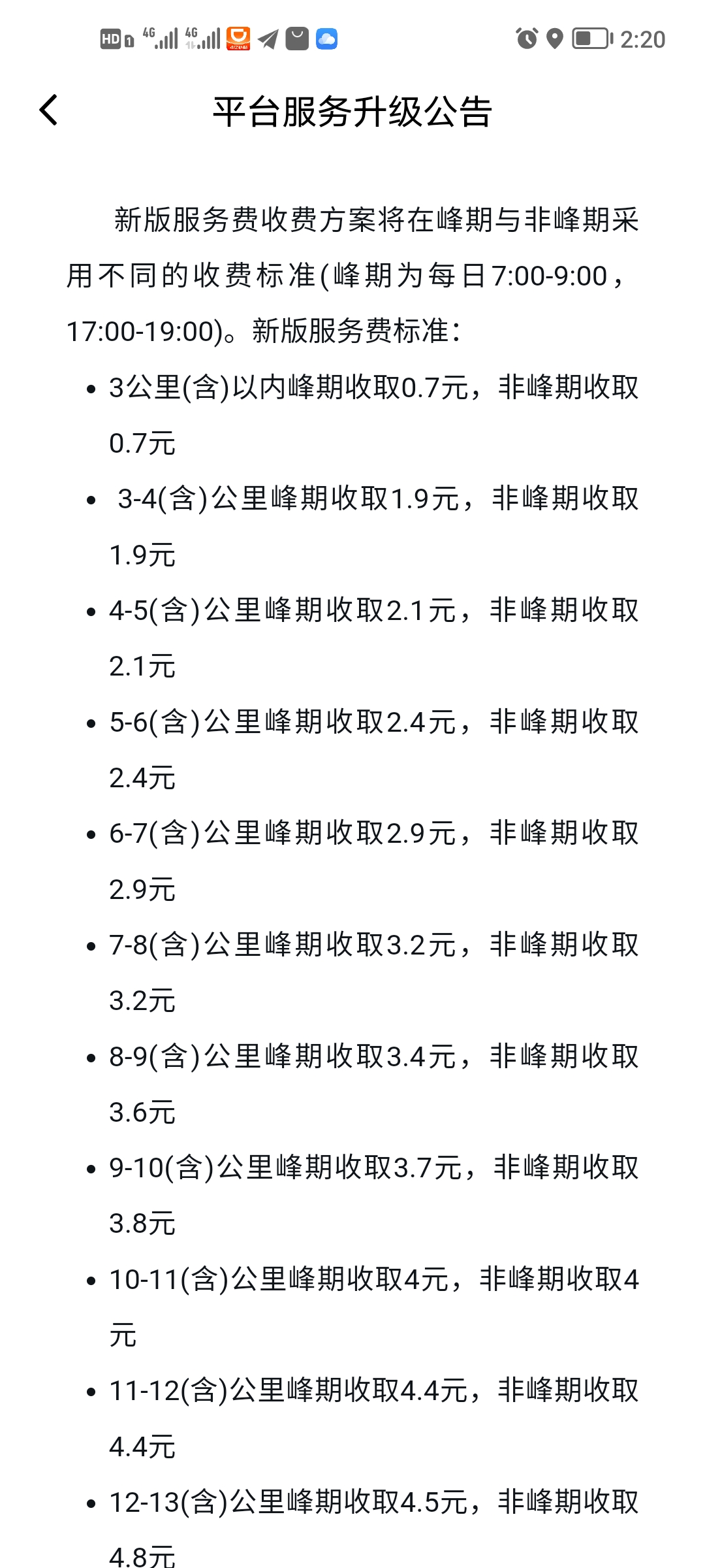 滴滴:二季度经调整净利润31亿元,订单量同比增长15.2%