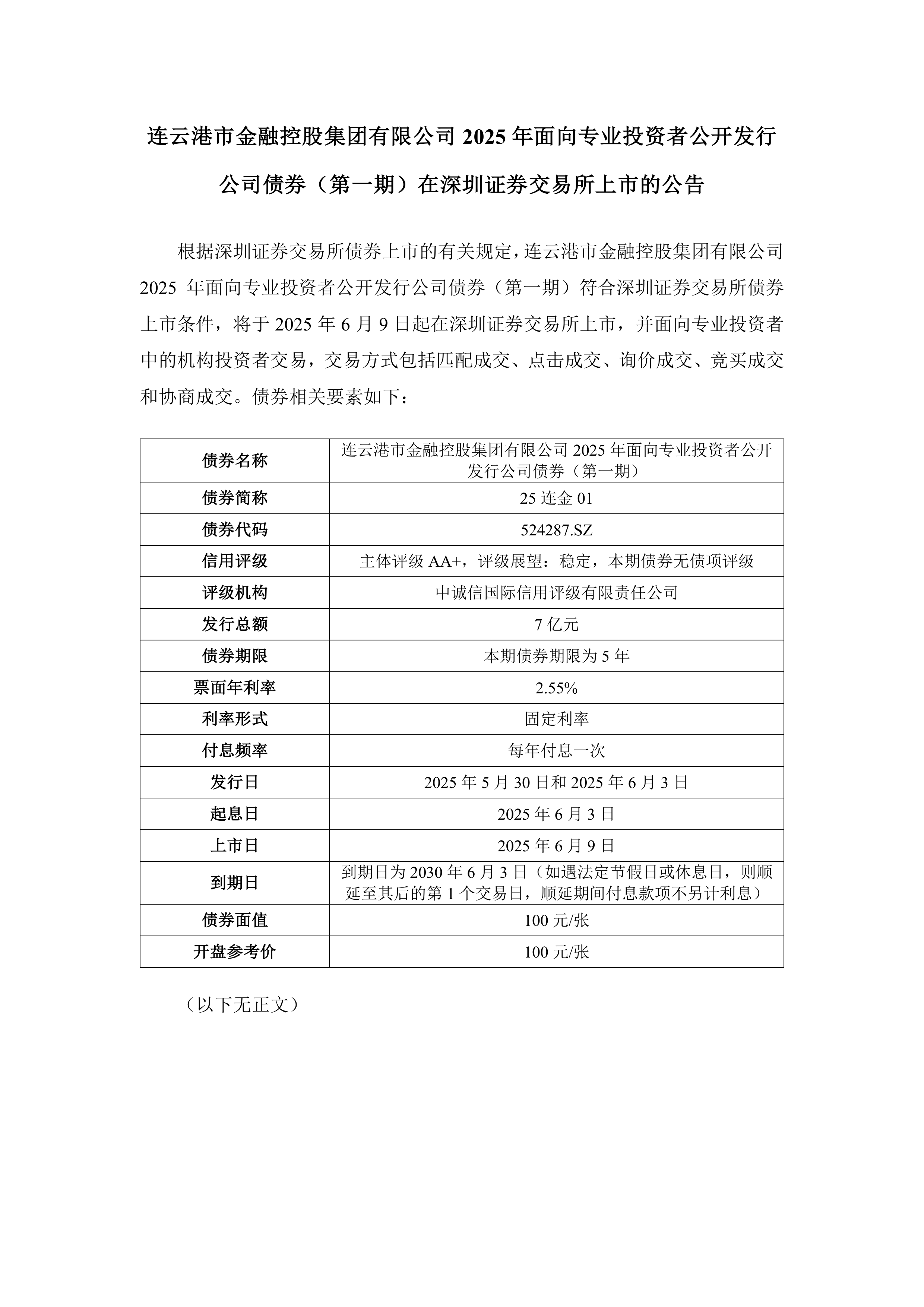 5连一字涨停!605255,再收监管工作函