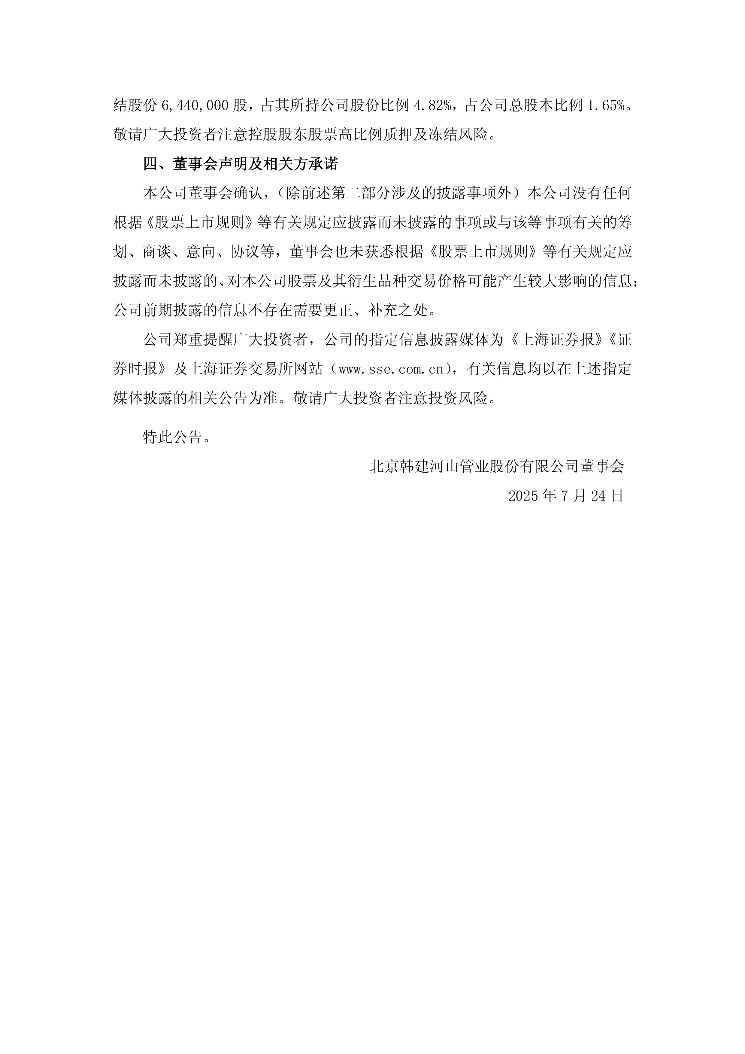 天融信发布股票交易异常波动公告 提醒理性投资