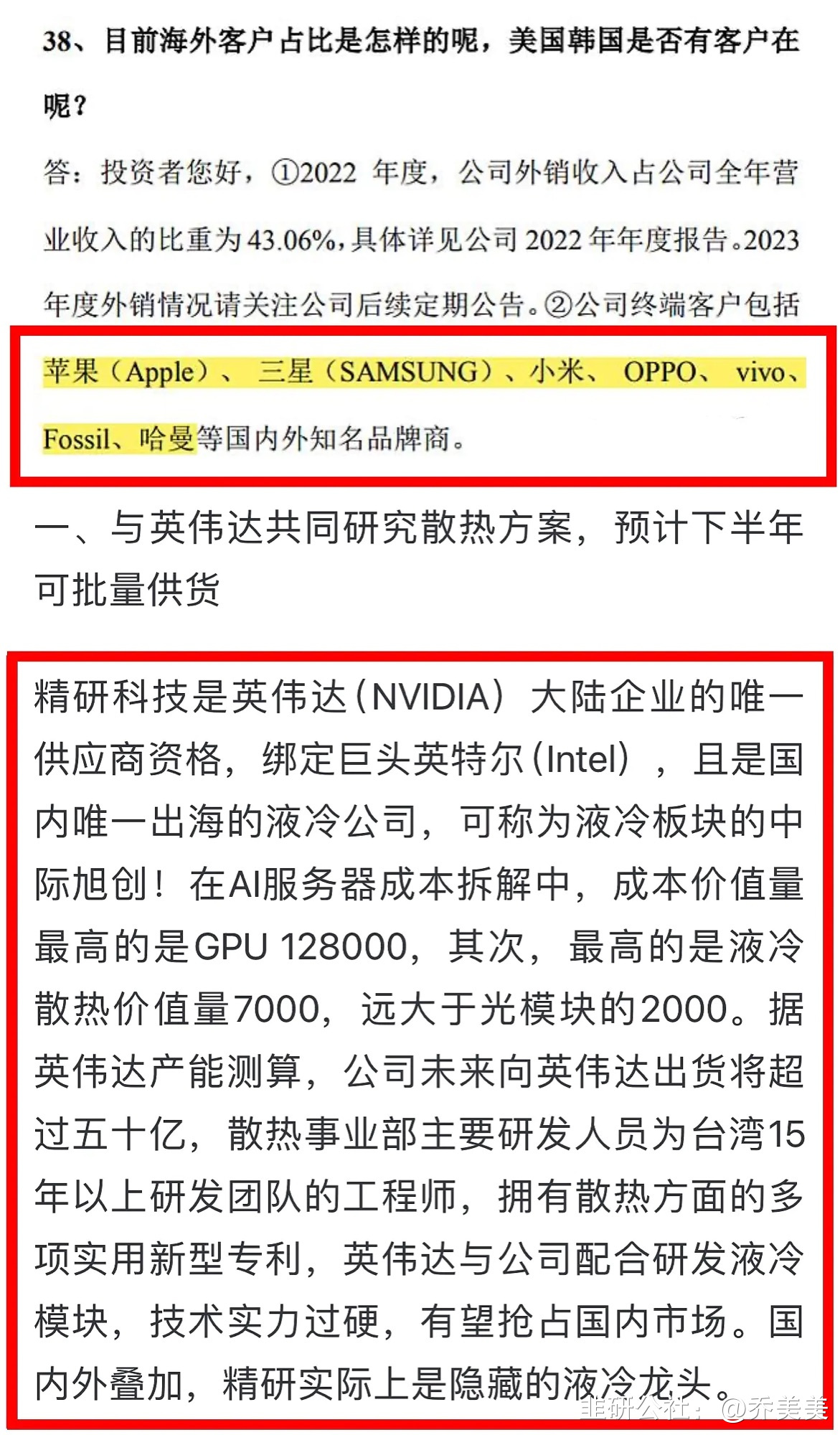 思泉新材：公司液冷散热产品正处于送样测试阶段