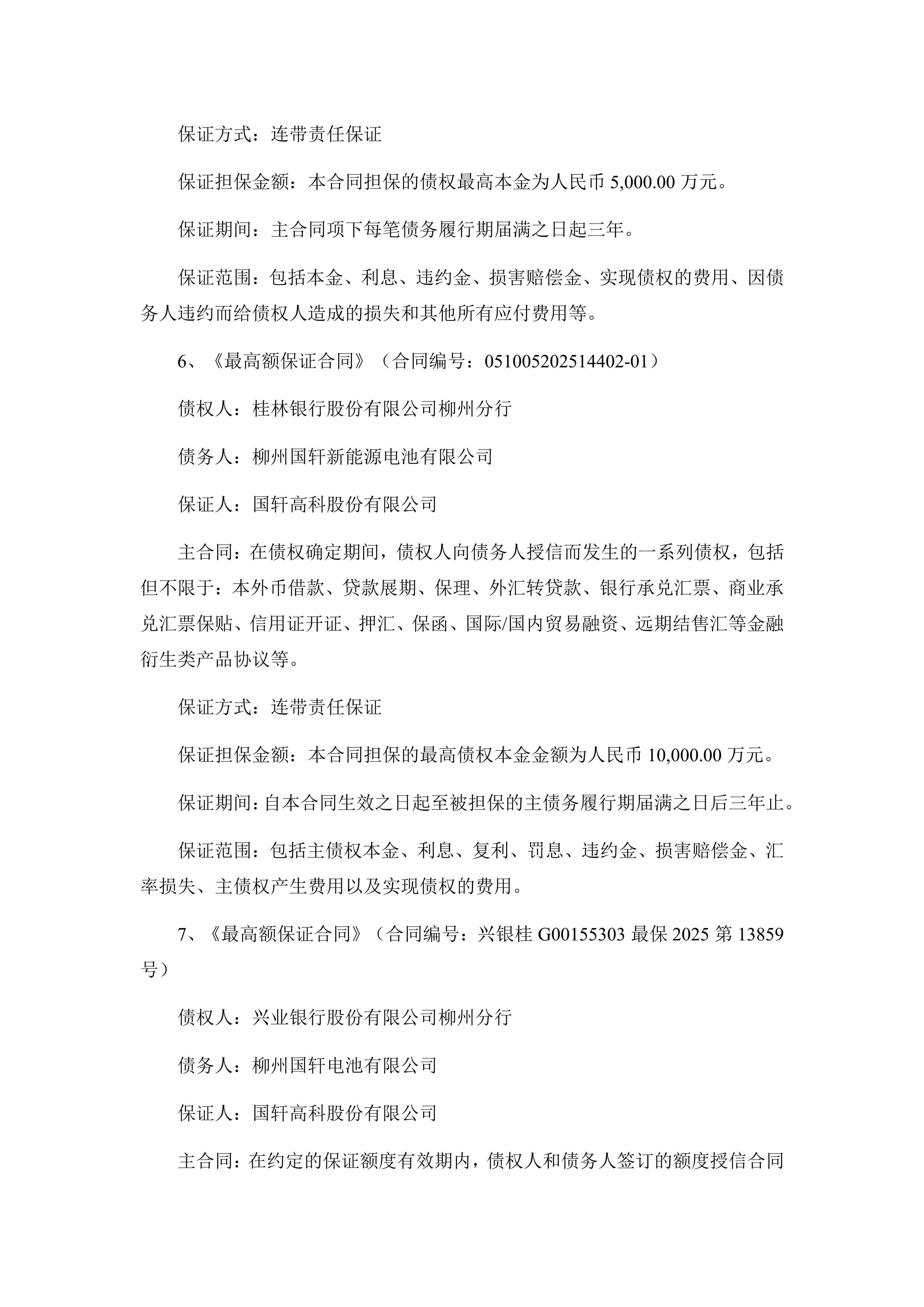 国轩高科现2笔大宗交易 均为折价成交