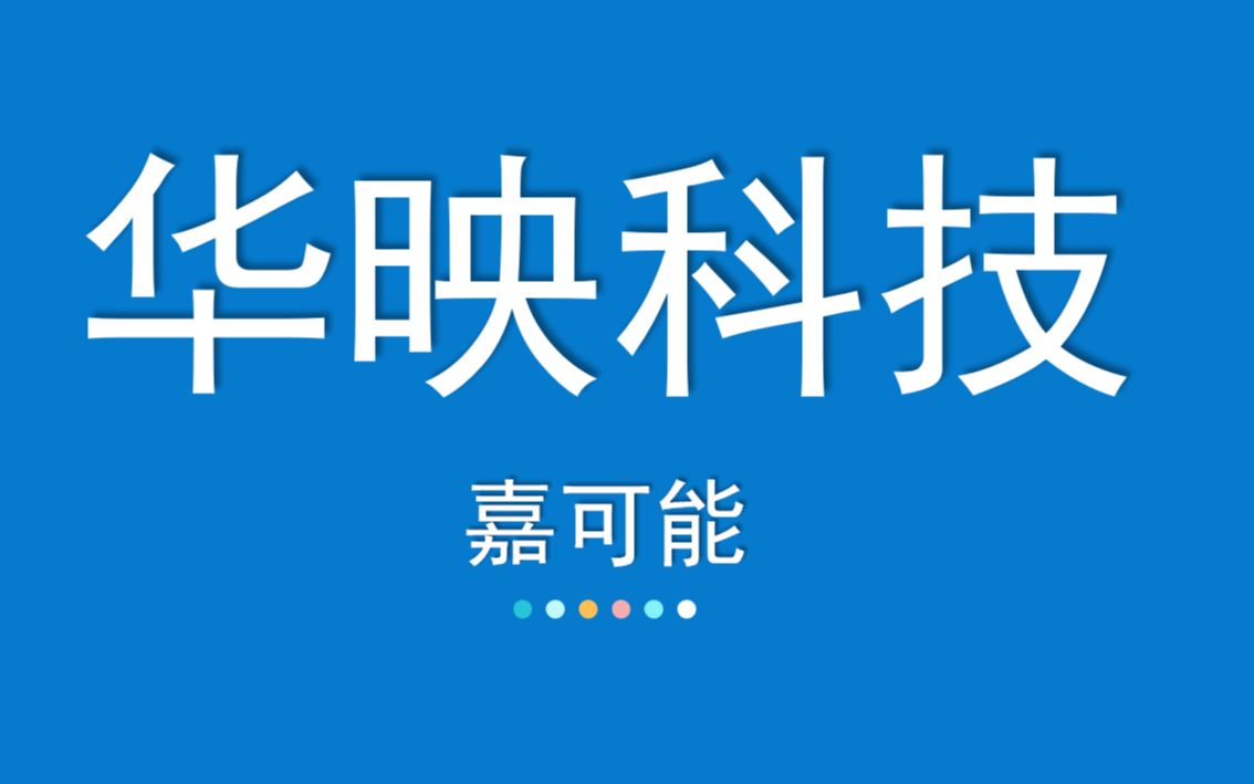 华映科技现2笔大宗交易 总成交金额5580.00万元