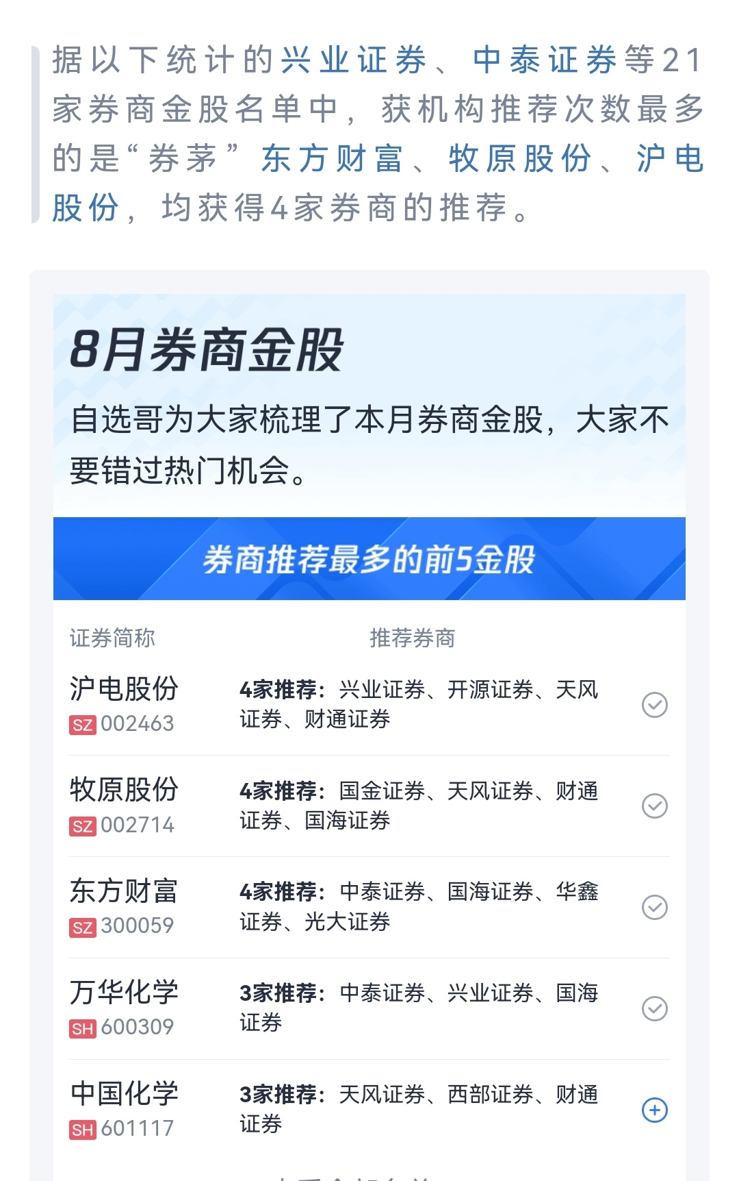 券商今日金股:11份研报力推一股(名单)