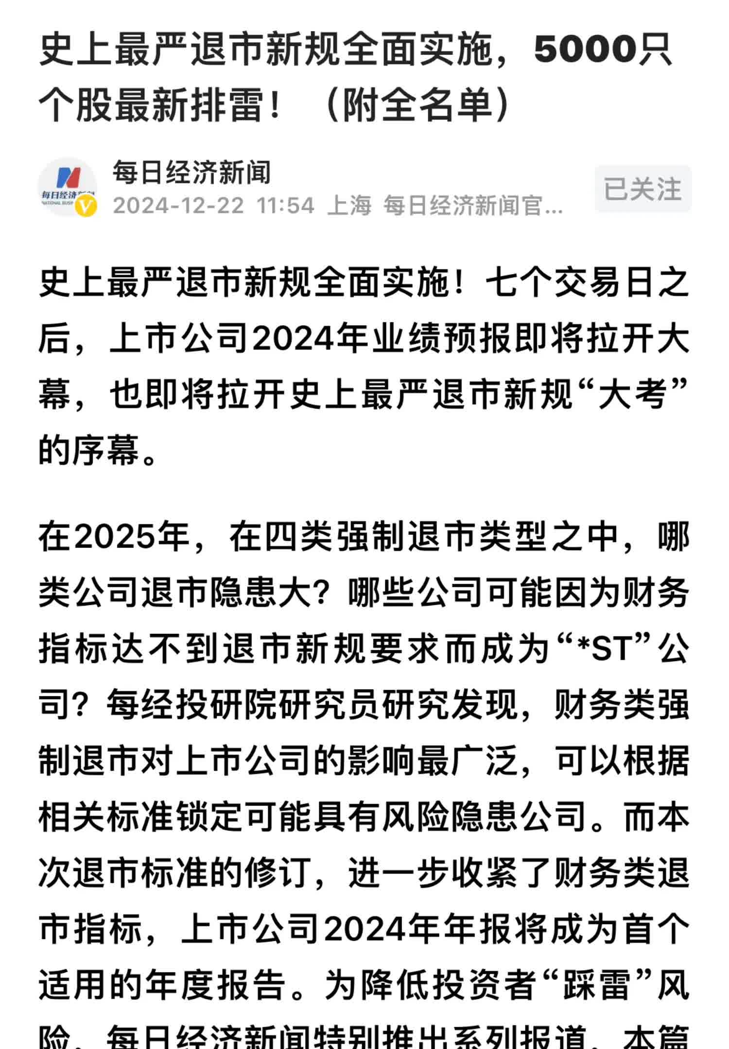 7家北交所公司净利过亿元!20多家公司计划中期分红