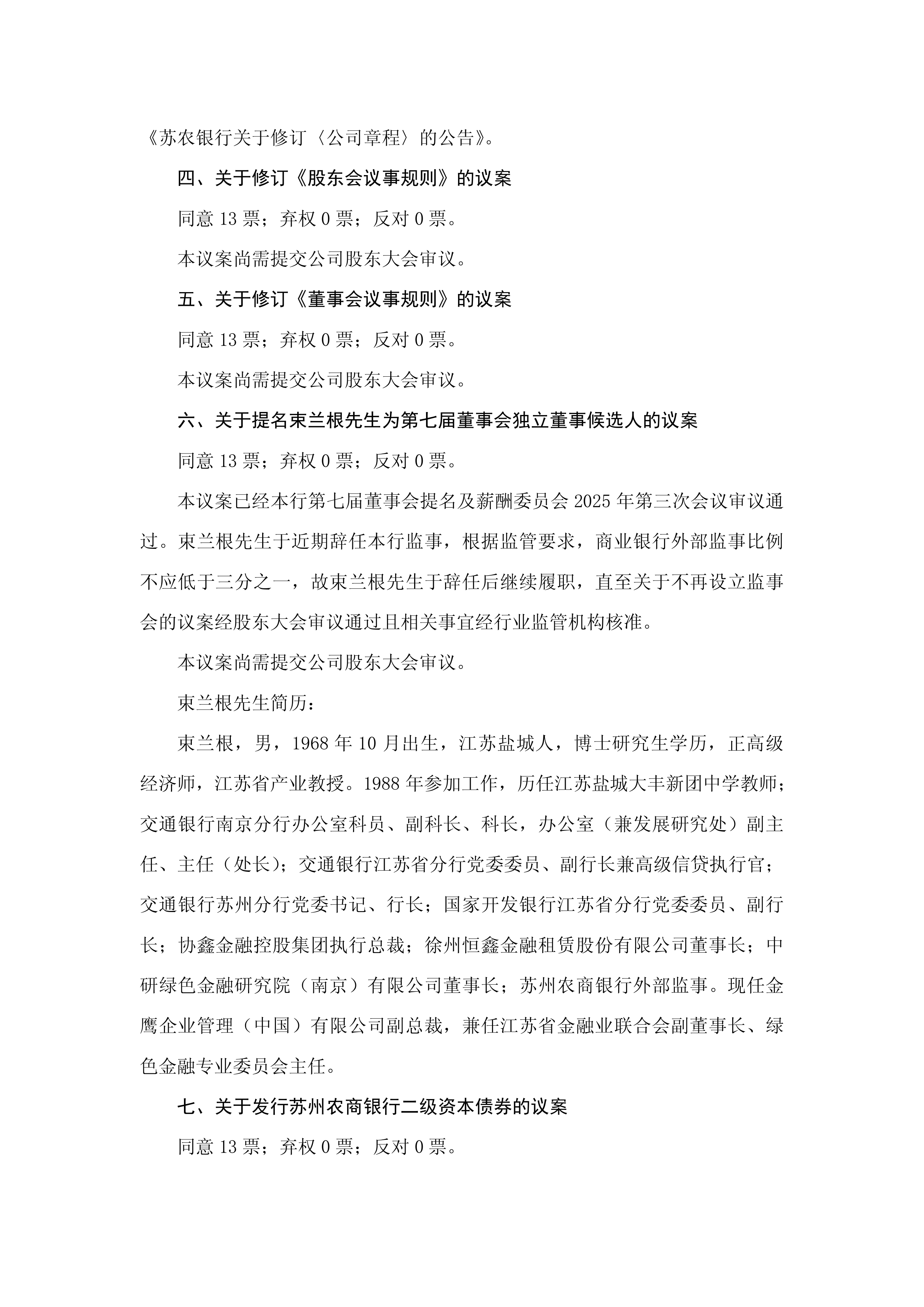 ST起步:8月28日召开董事会会议