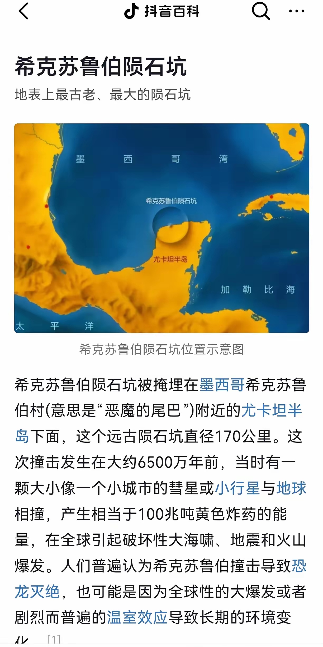 火星地幔中新发现揭示早期撞击史