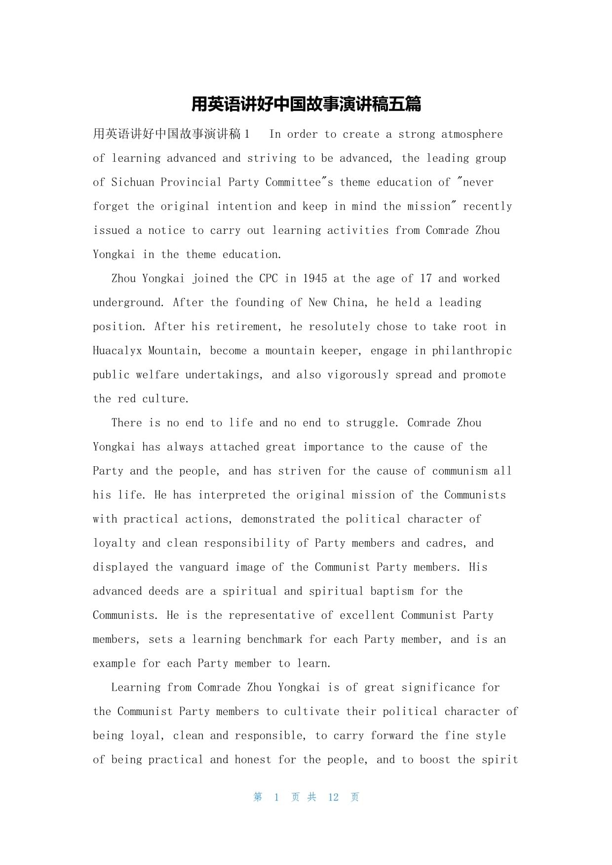 让海外网红讲好中国故事