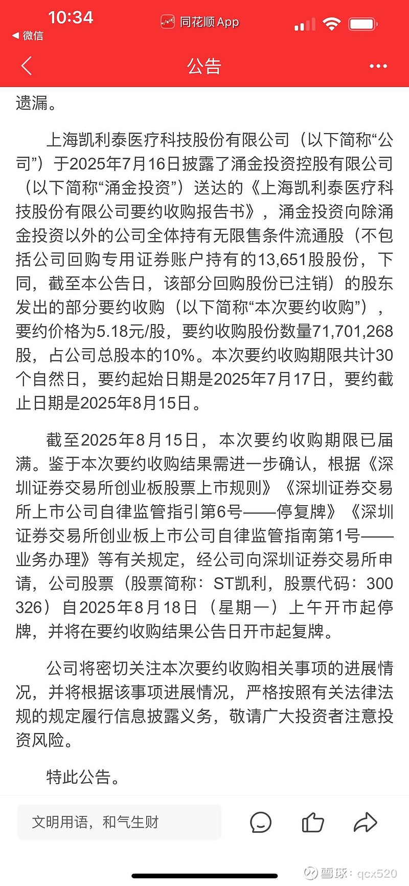 突发!688591,重磅收购!周一复牌!