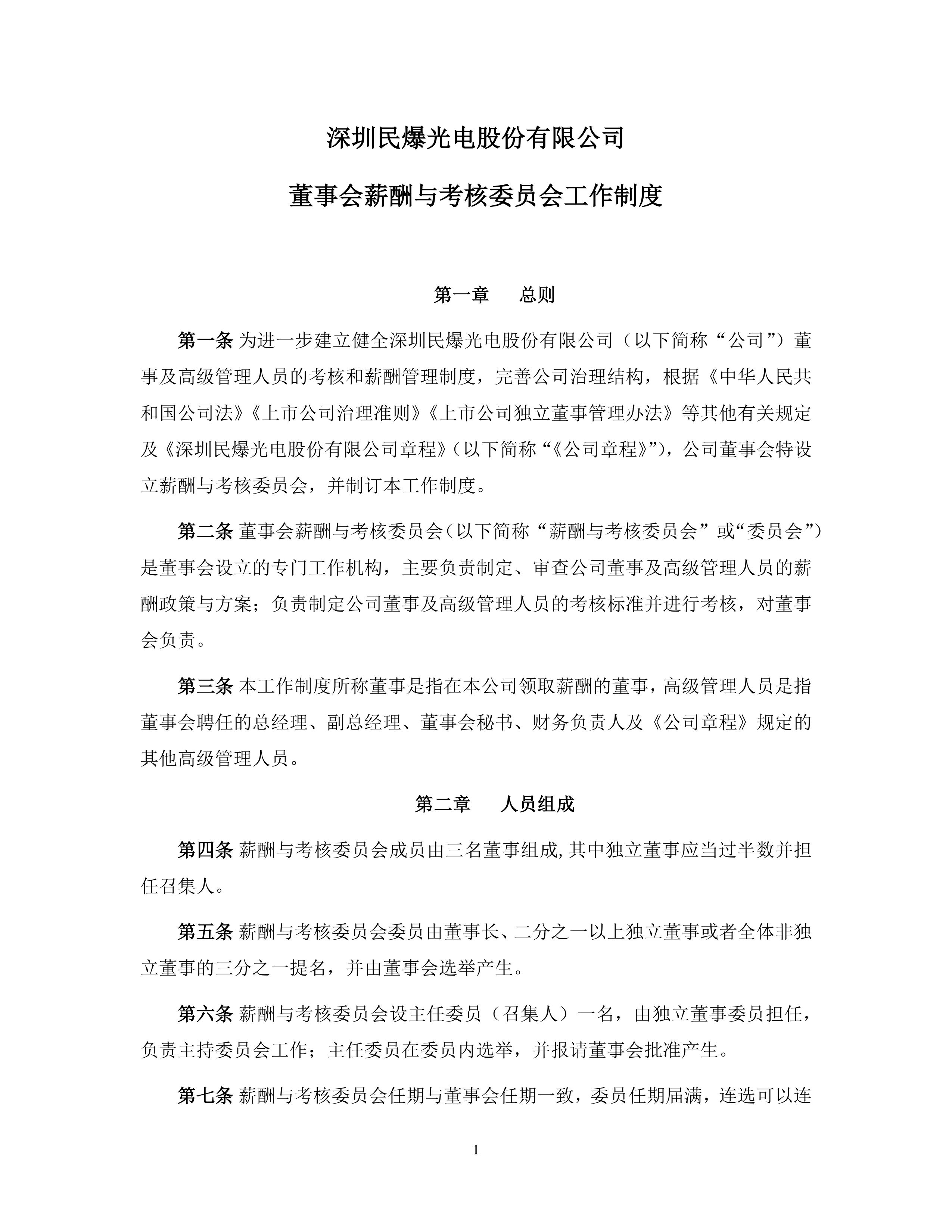 民爆光电最新股东户数环比下降5.30%